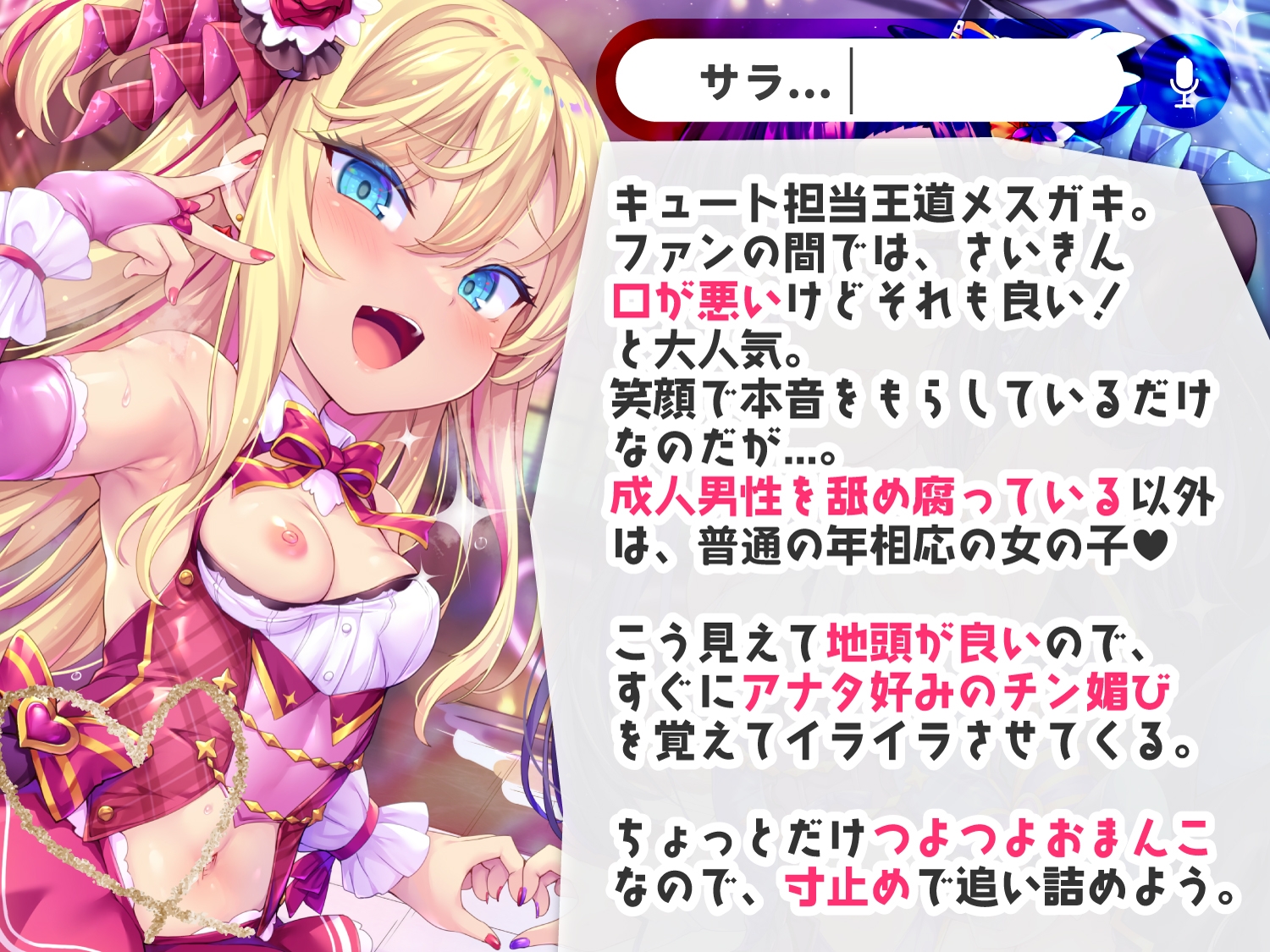 【今だけ限定⚠超早期5大特典つき!!】メスガキWアイドルぷにあな快楽調教【ロリオナホ育成ASMR】CV:兎月りりむ。&兎月りりむ。