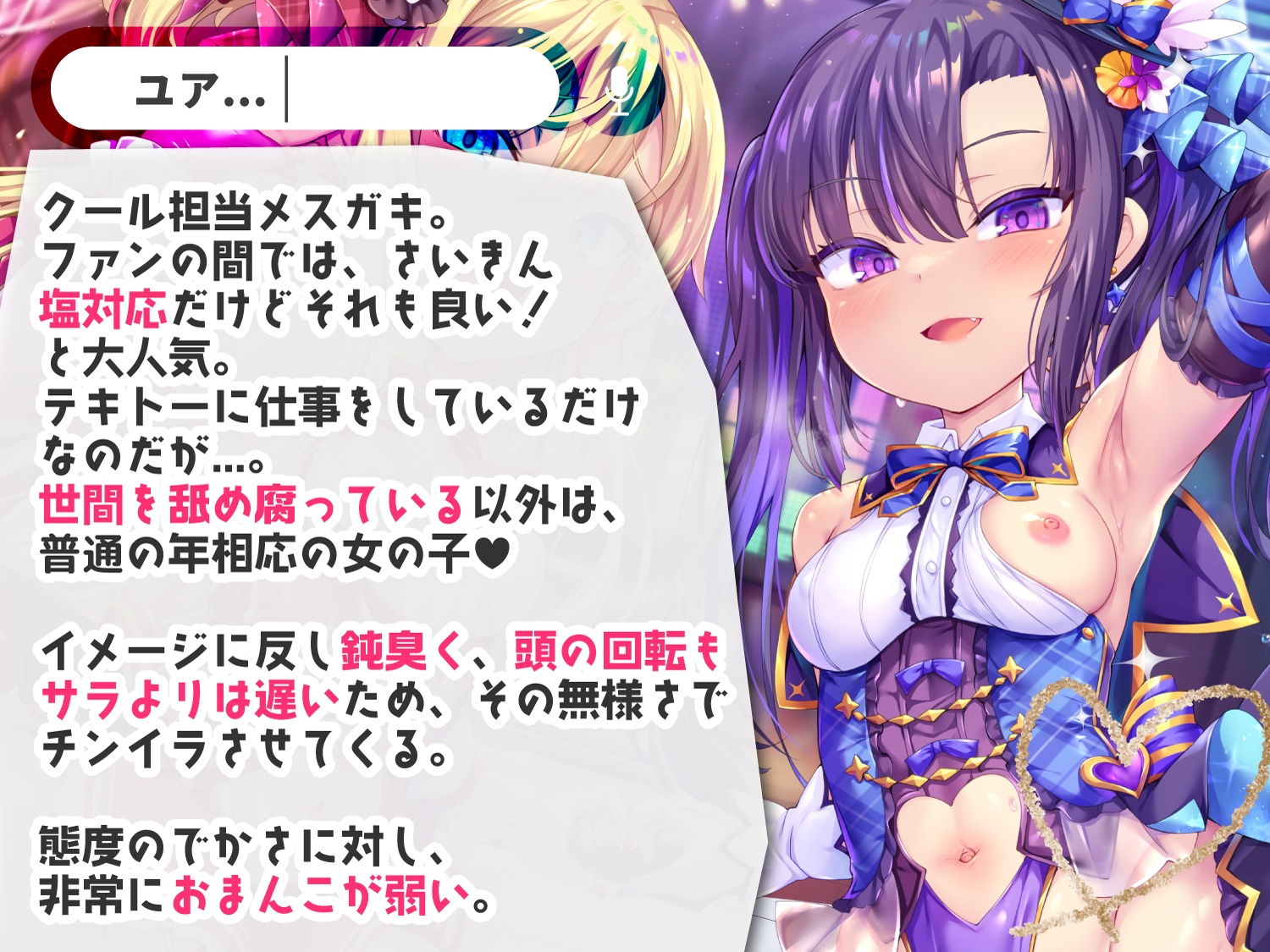 【今だけ限定⚠超早期5大特典つき!!】メスガキWアイドルぷにあな快楽調教【ロリオナホ育成ASMR】CV:兎月りりむ。&兎月りりむ。