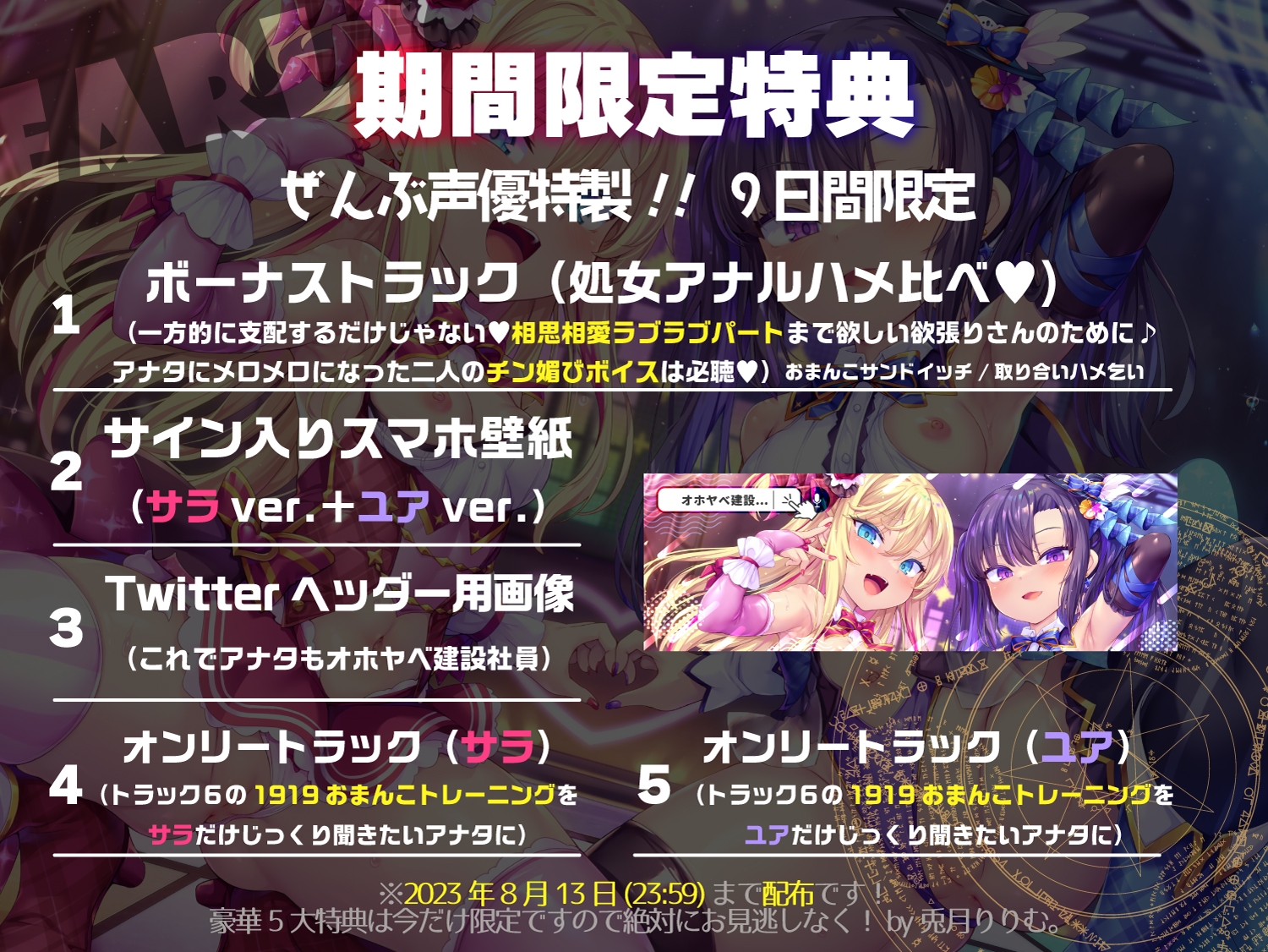 【今だけ限定⚠超早期5大特典つき!!】メスガキWアイドルぷにあな快楽調教【ロリオナホ育成ASMR】CV:兎月りりむ。&兎月りりむ。