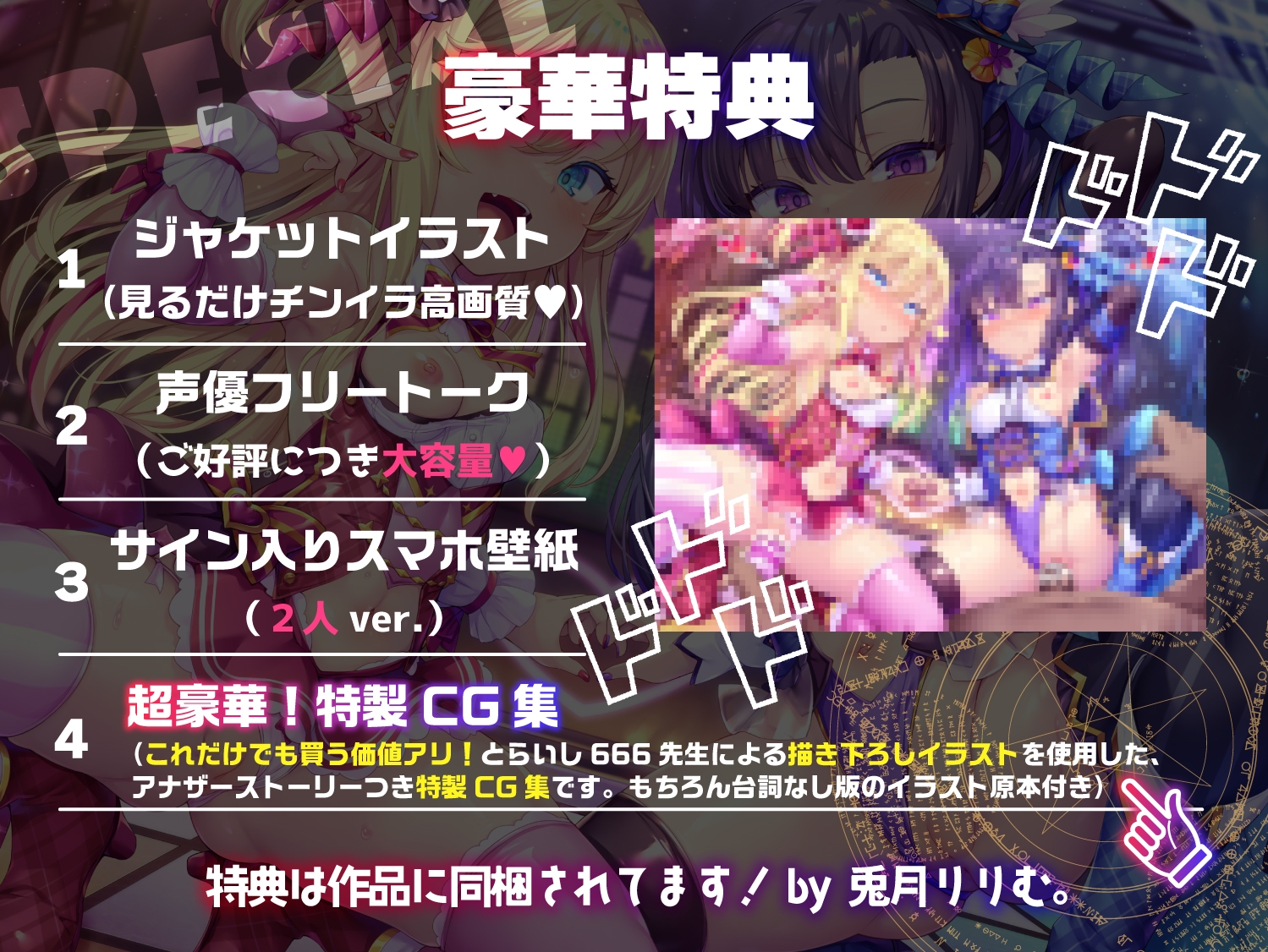 【今だけ限定⚠超早期5大特典つき!!】メスガキWアイドルぷにあな快楽調教【ロリオナホ育成ASMR】CV:兎月りりむ。&兎月りりむ。