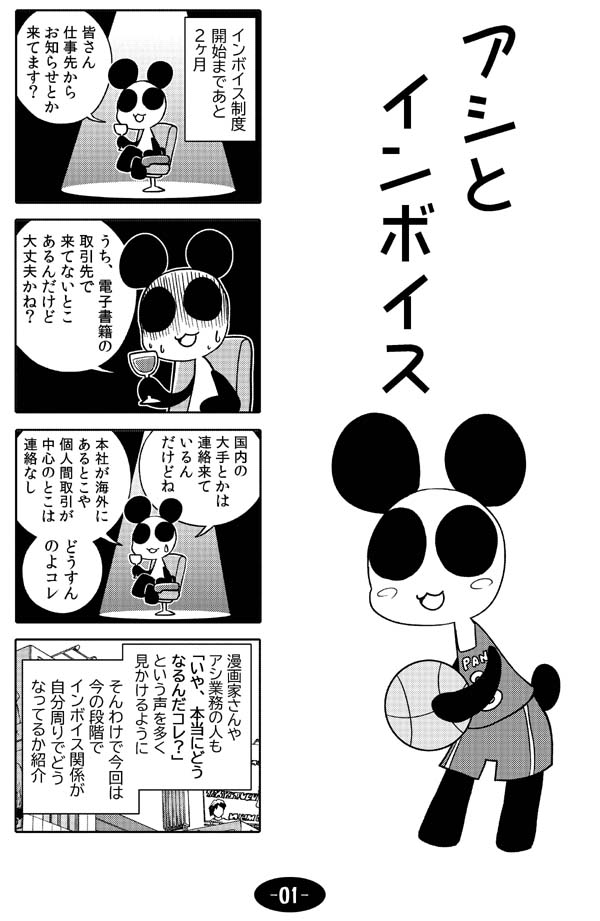 漫画アシのABC～2023年夏～