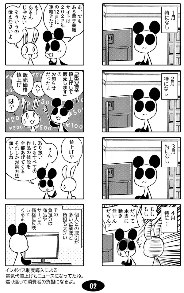 漫画アシのABC～2023年夏～