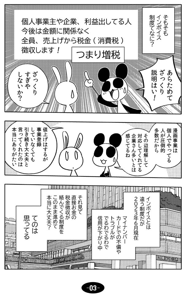 漫画アシのABC～2023年夏～