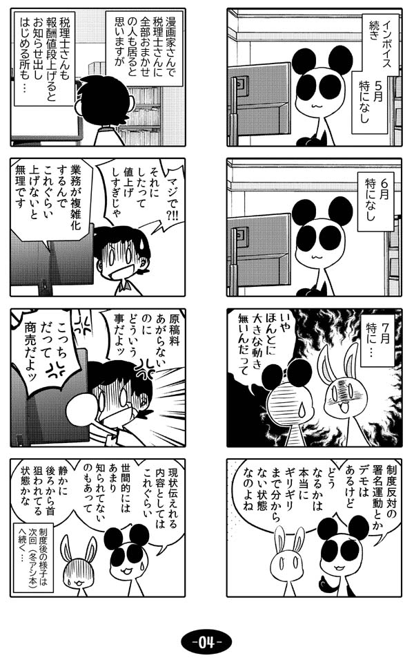 漫画アシのABC～2023年夏～