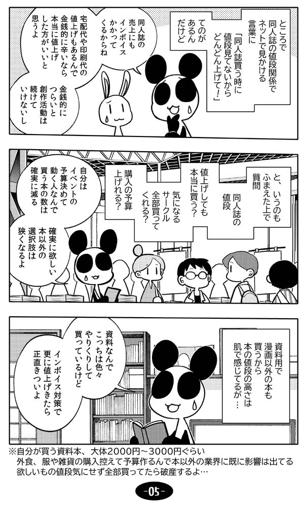 漫画アシのABC～2023年夏～