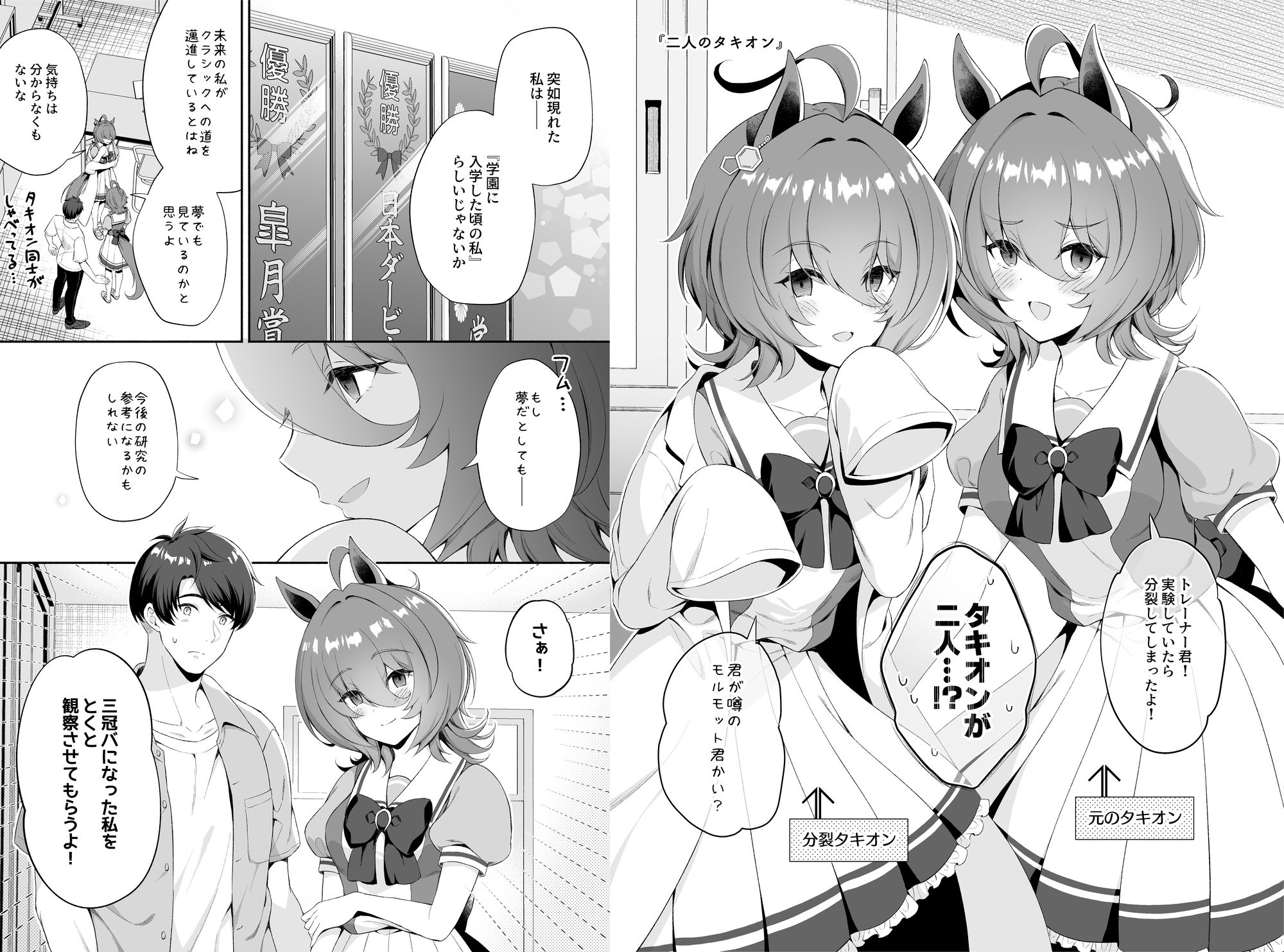 タキオンの恋 男トレーナー×タキオン総集編