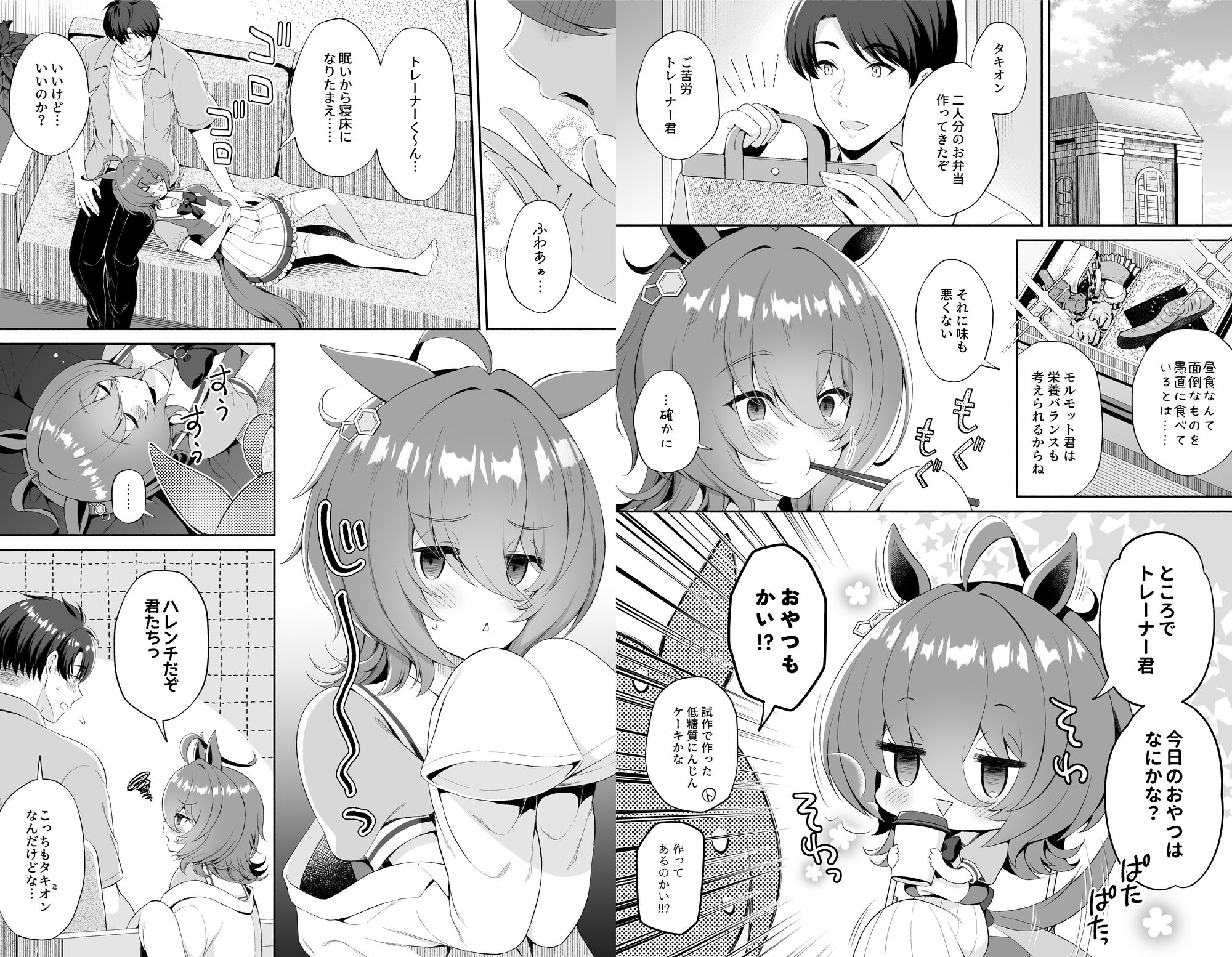 タキオンの恋 男トレーナー×タキオン総集編