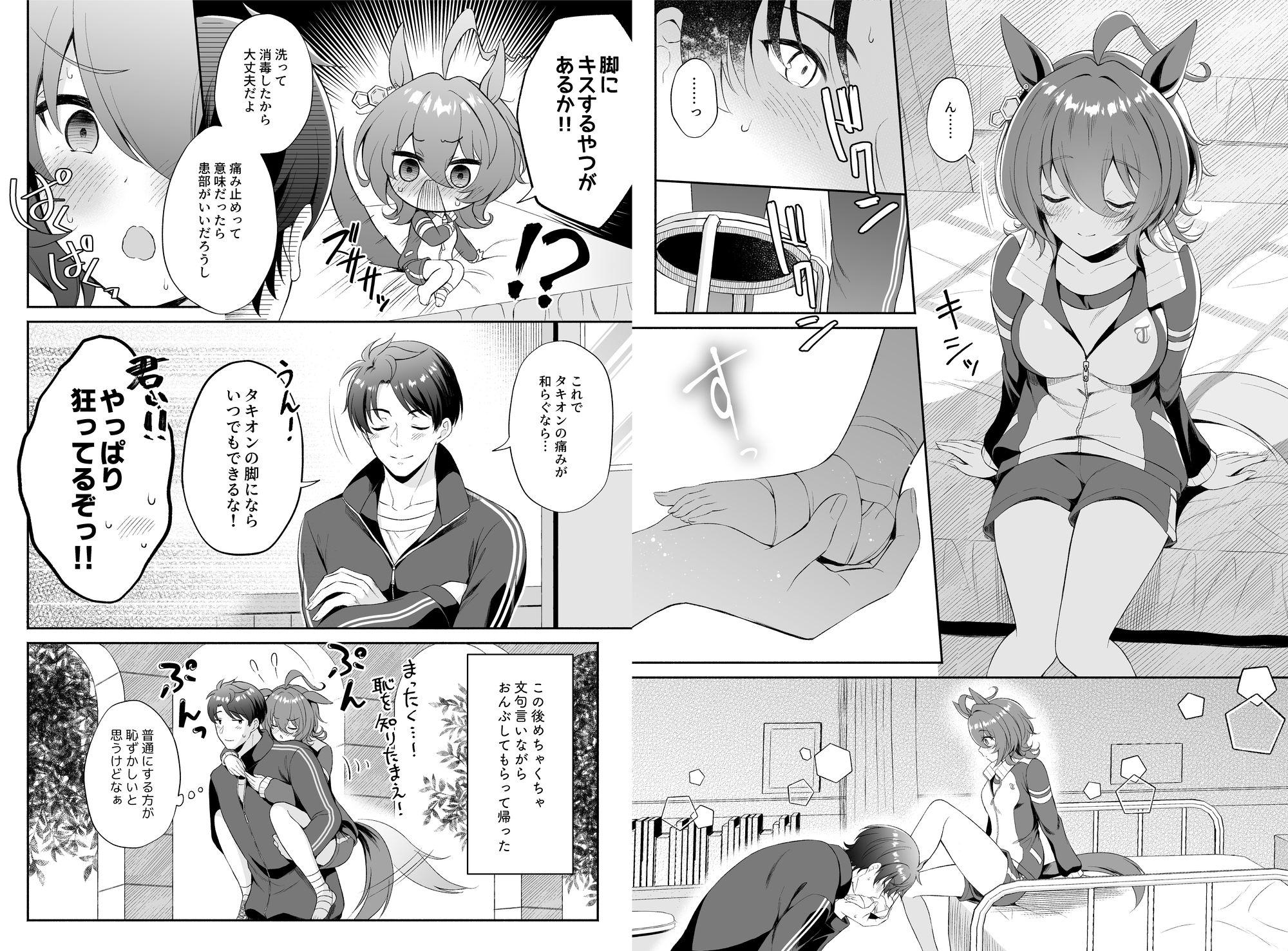 タキオンの恋 男トレーナー×タキオン総集編