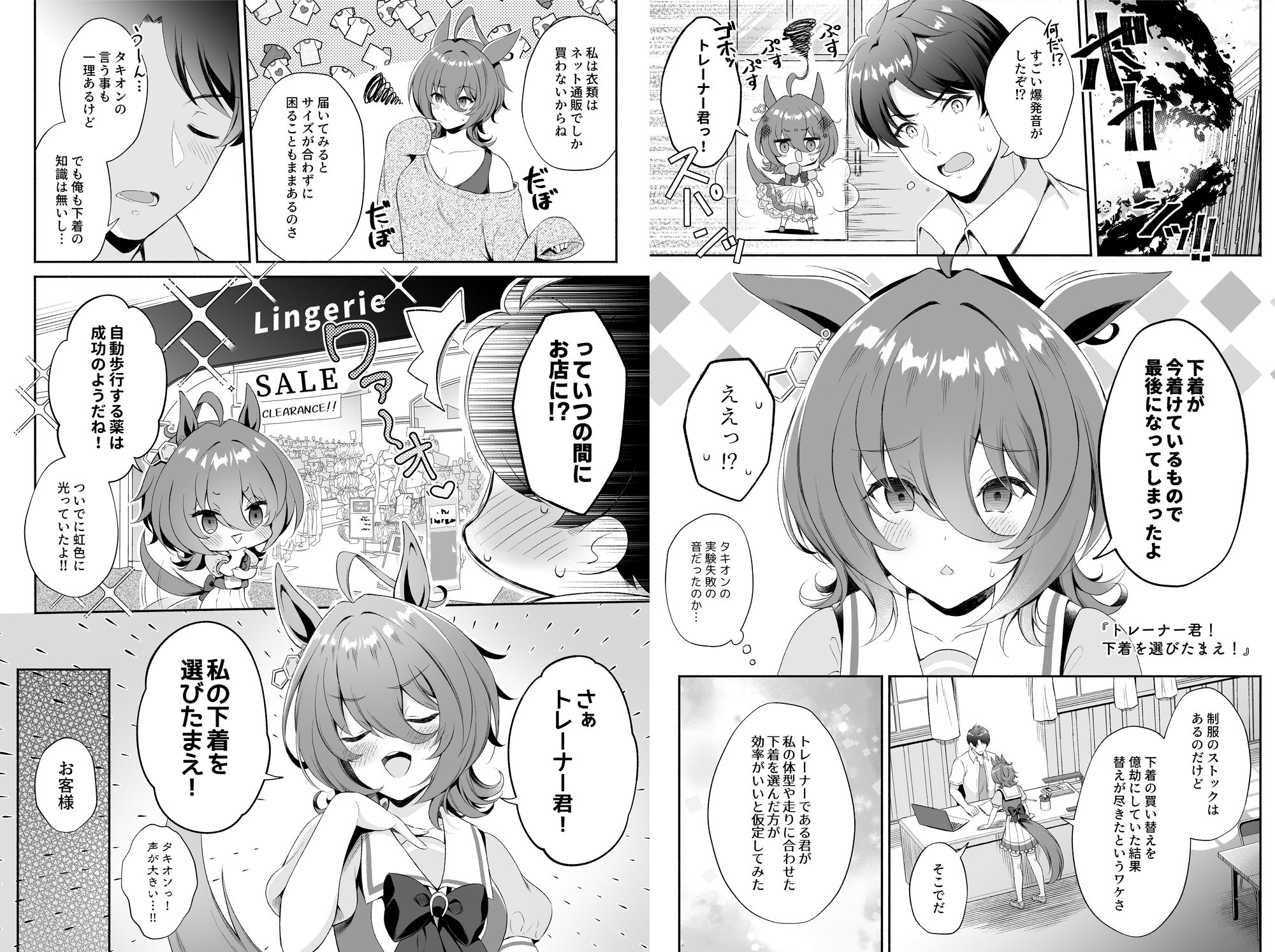 タキオンの恋 男トレーナー×タキオン総集編