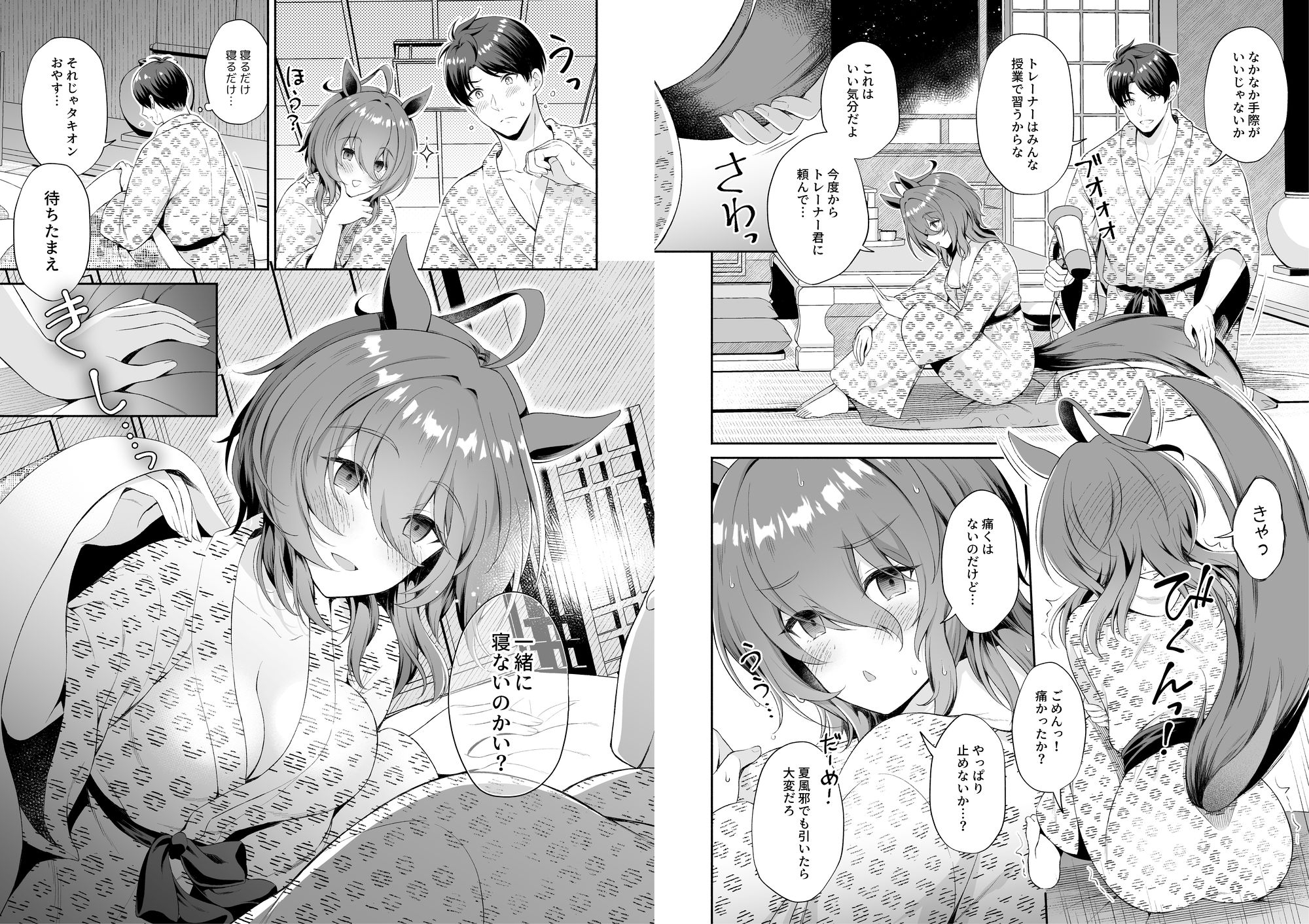 タキオンの恋 男トレーナー×タキオン総集編