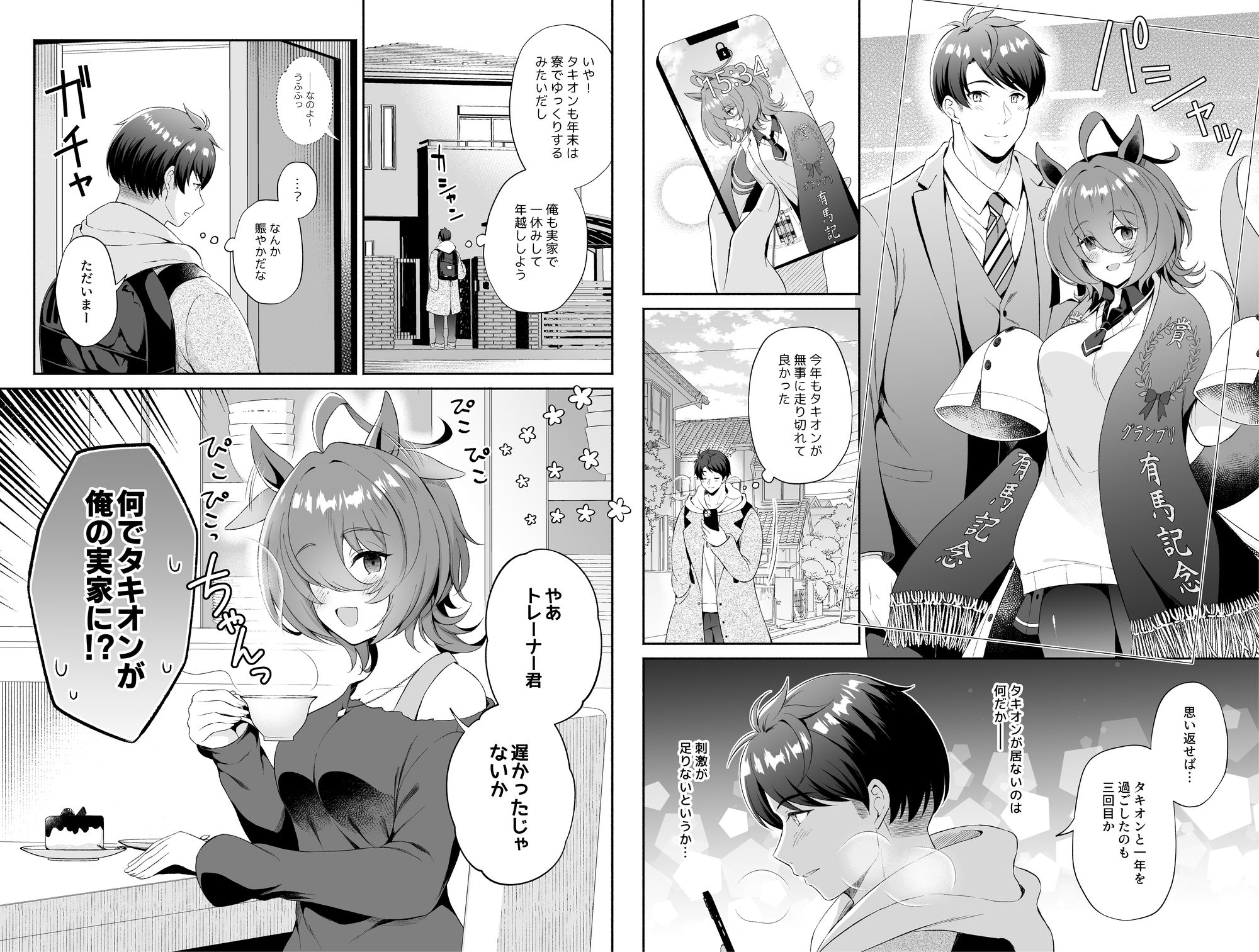 タキオンの恋 男トレーナー×タキオン総集編