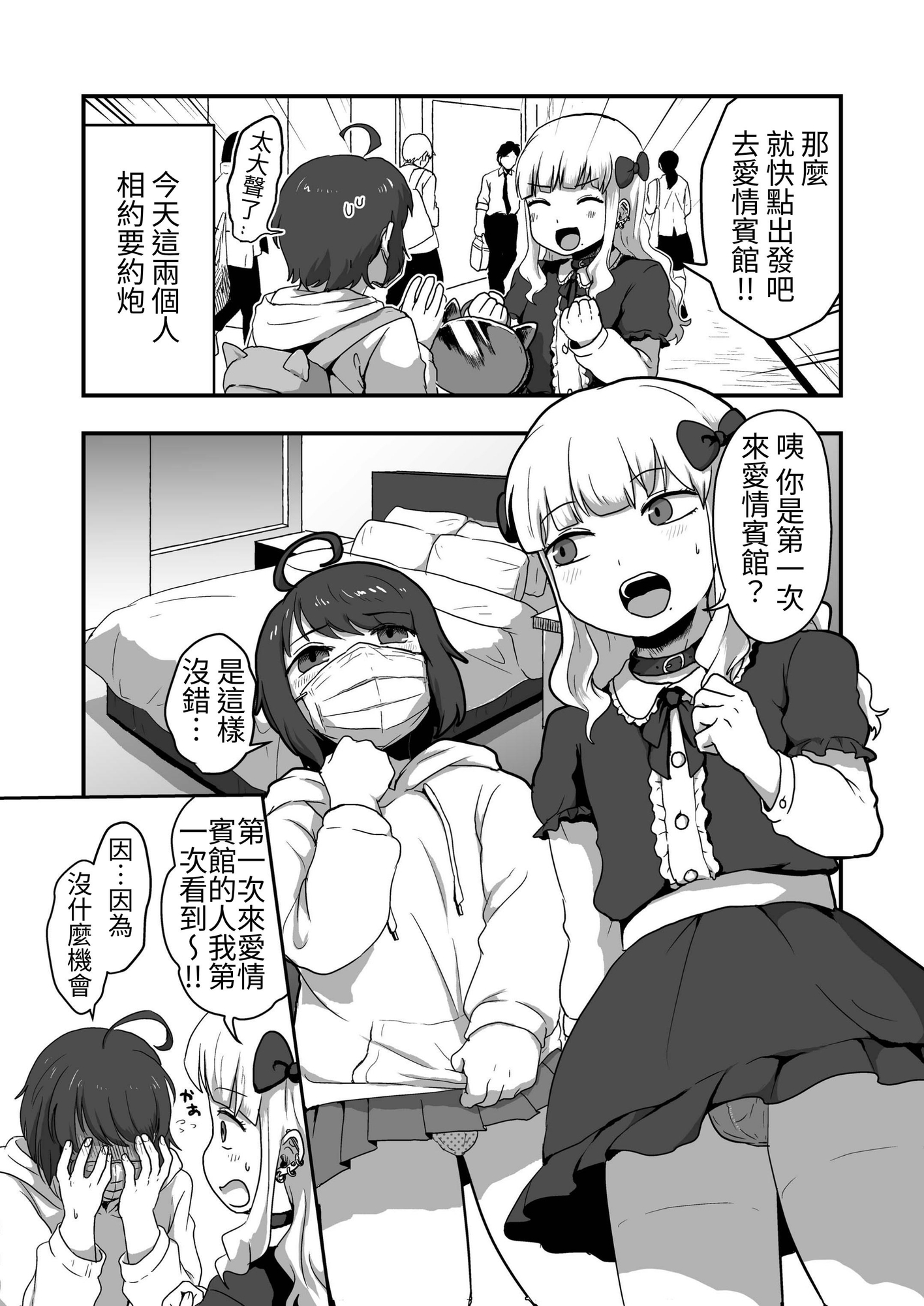 【繁体中文版】ヘンタイなボクらのオフパコ配信みてッ