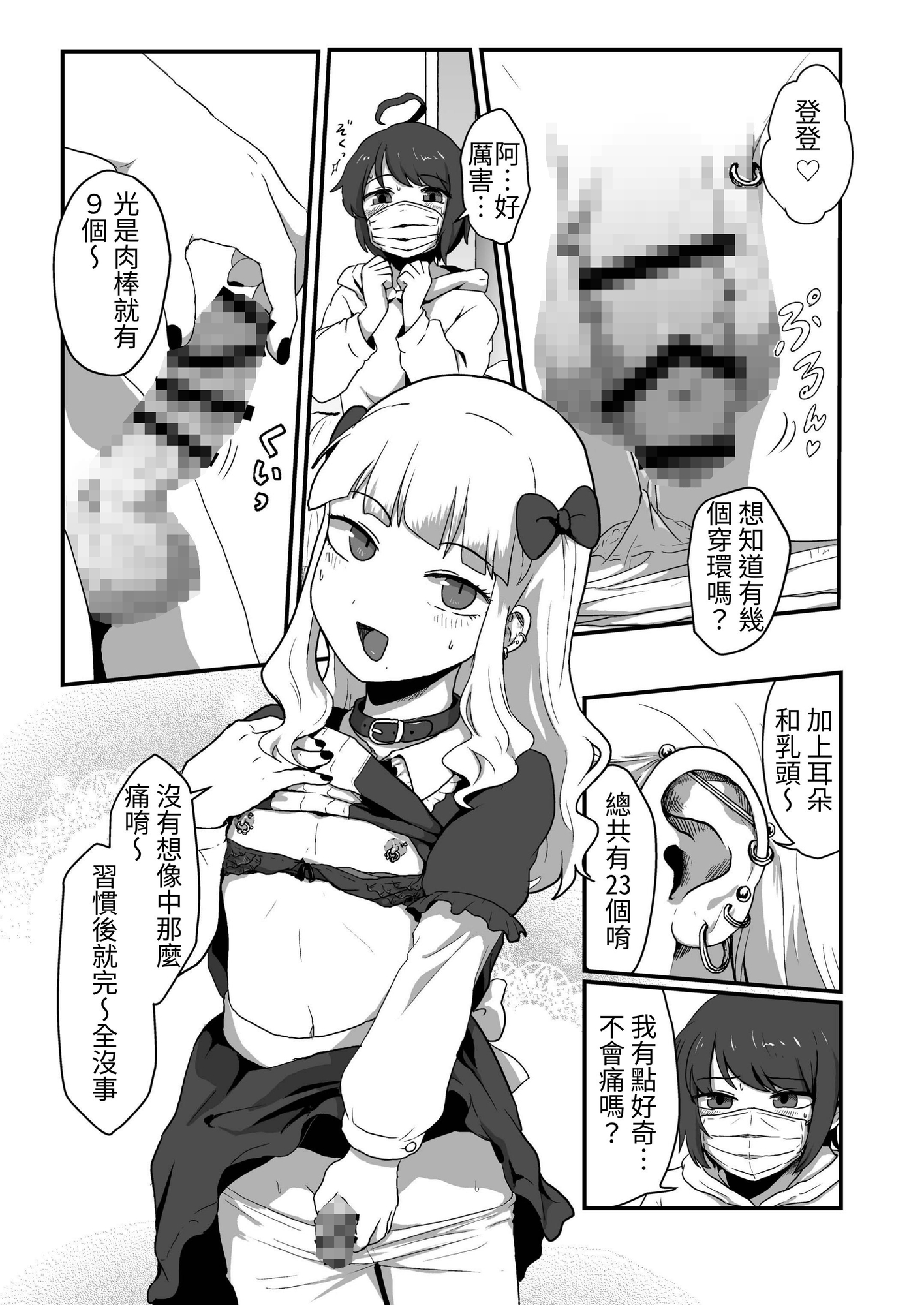【繁体中文版】ヘンタイなボクらのオフパコ配信みてッ