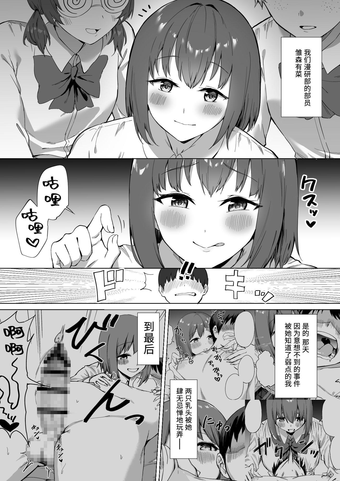 【簡体中文版】後輩ちゃんのいじわる乳首責め2