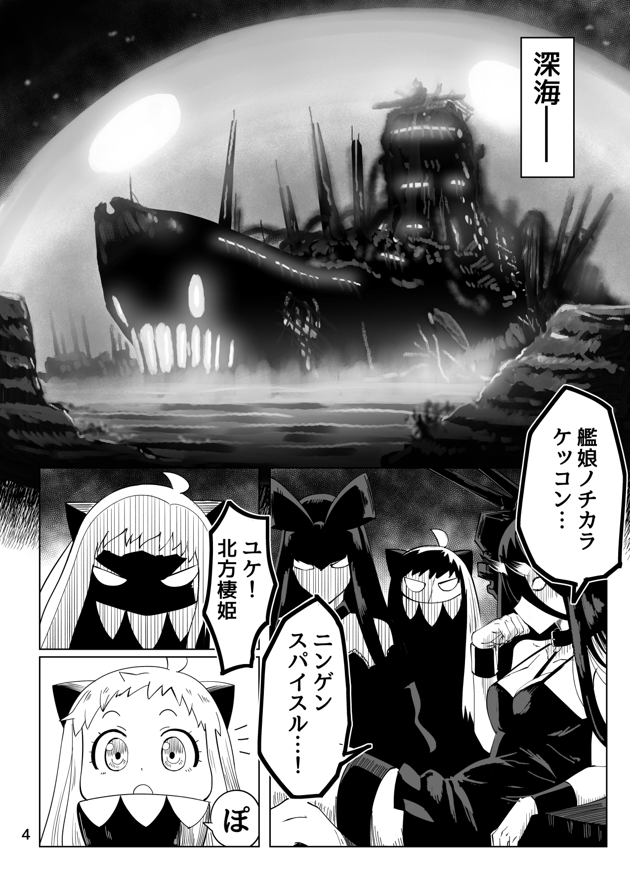 問題だらけの鎮守府6DEEP・SEA