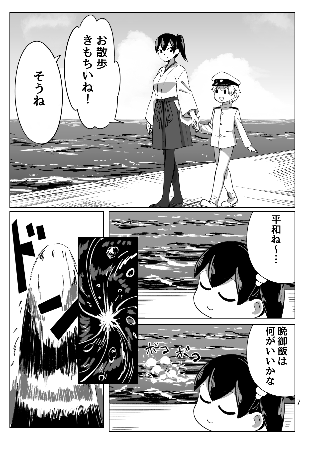 問題だらけの鎮守府6DEEP・SEA