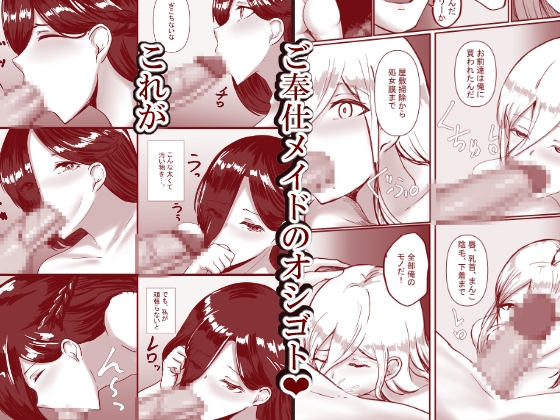 メイド×処女ハーレム