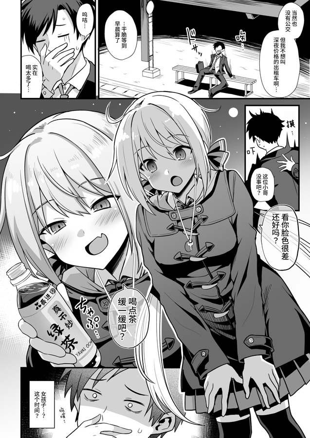 【簡体中文版】快談都市伝説 深夜の駅でメスガキに突然エッチを迫られ搾りとられる本