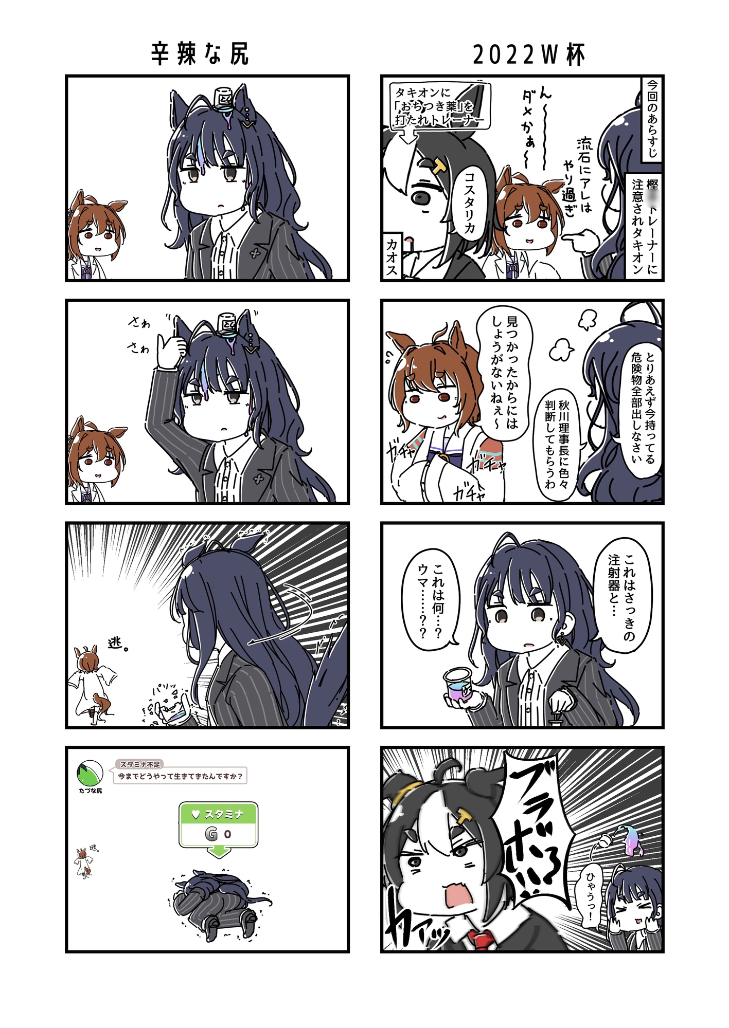 ウ◯娘にされてしまったトレーナーの漫画。2R