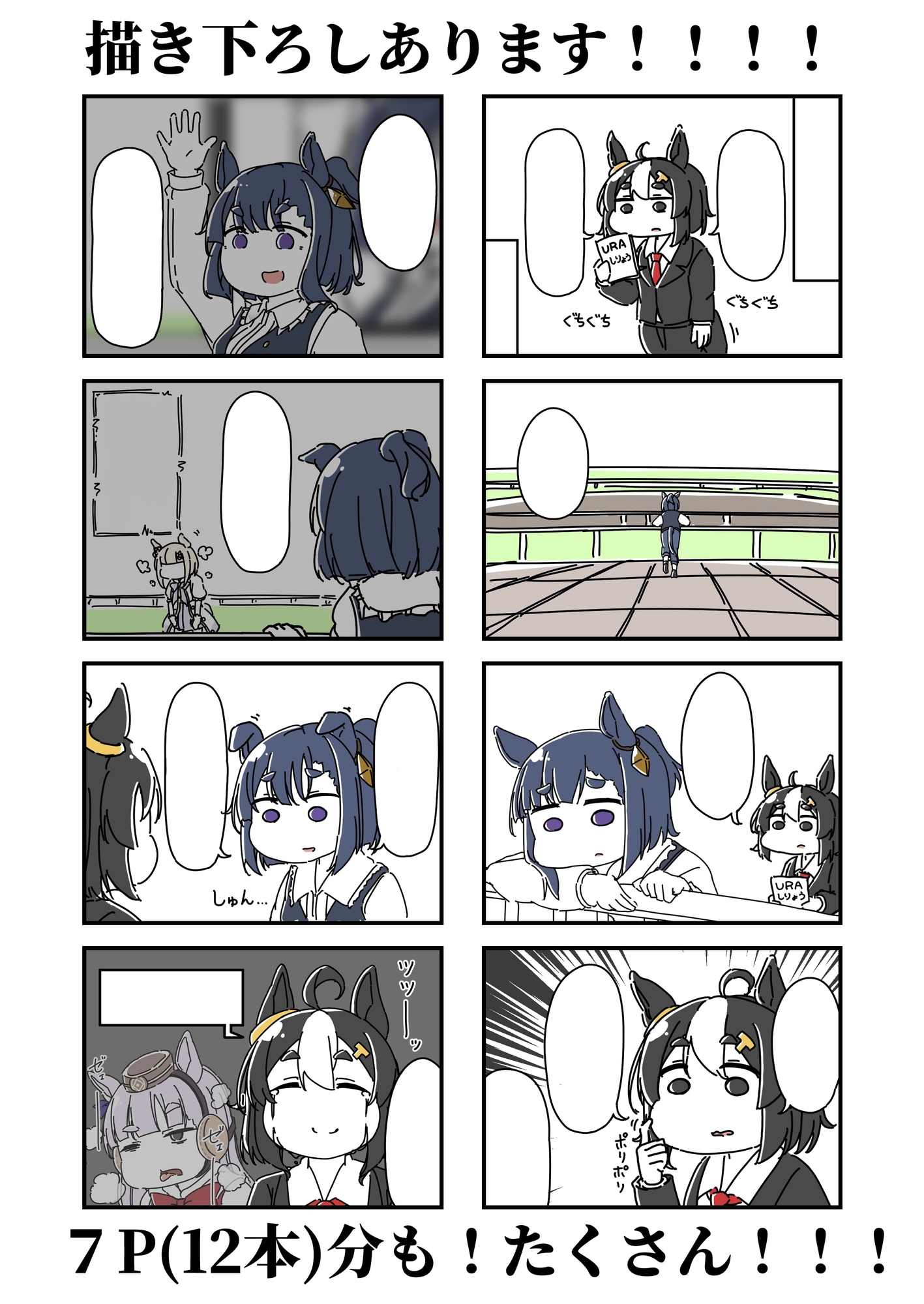 ウ◯娘にされてしまったトレーナーの漫画。2R