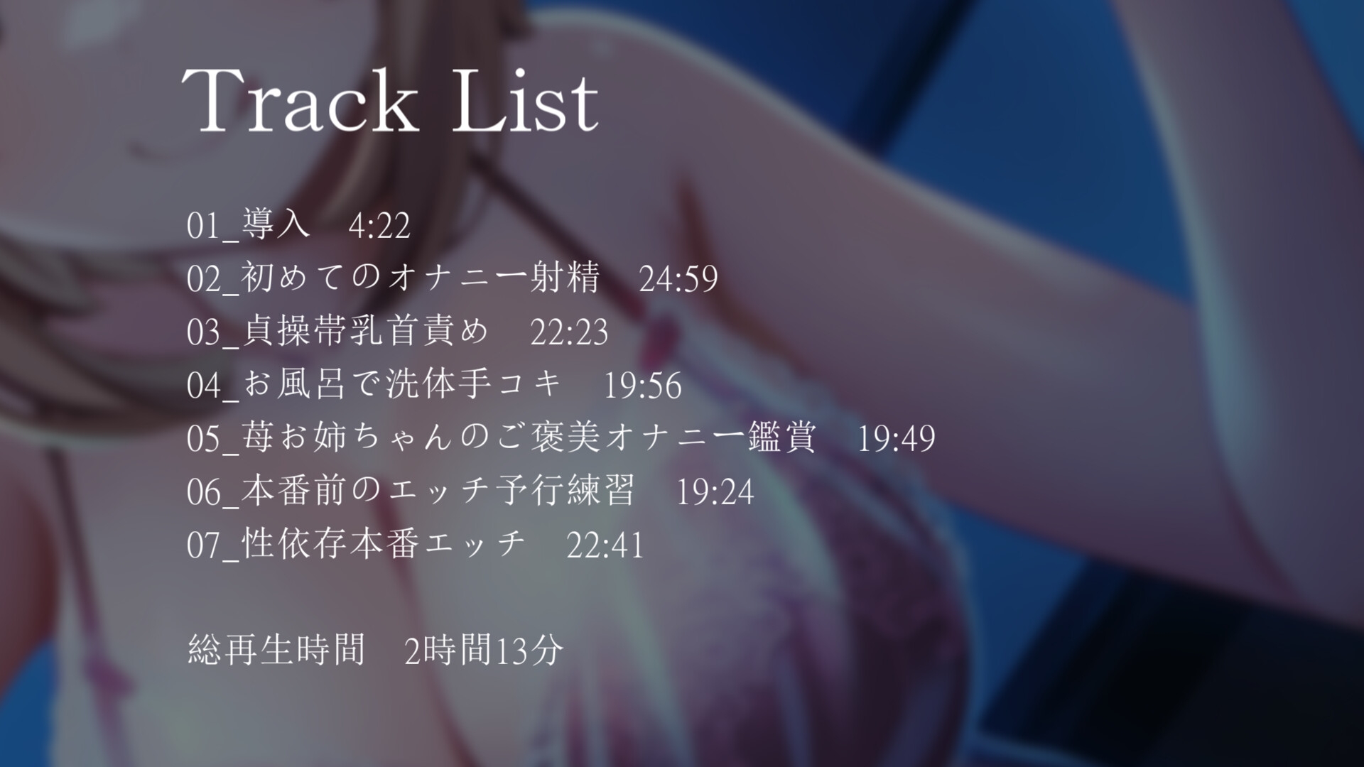 【逆転なし】ドSお姉ちゃんのショタっ子貞操帯射精管理強制性依存調教【バイノーラル】