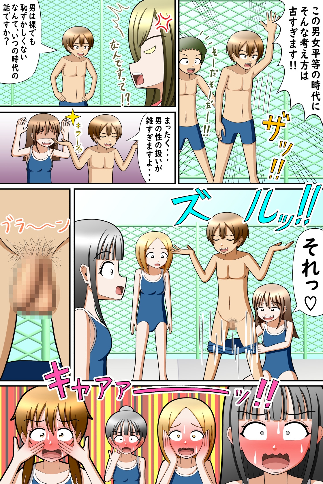 CFNM水泳授業～男子に水着はいりません!!～