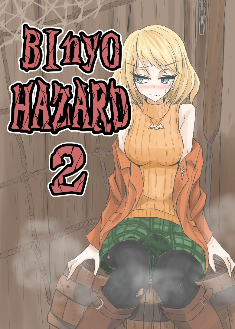 BInyOHAZARD2