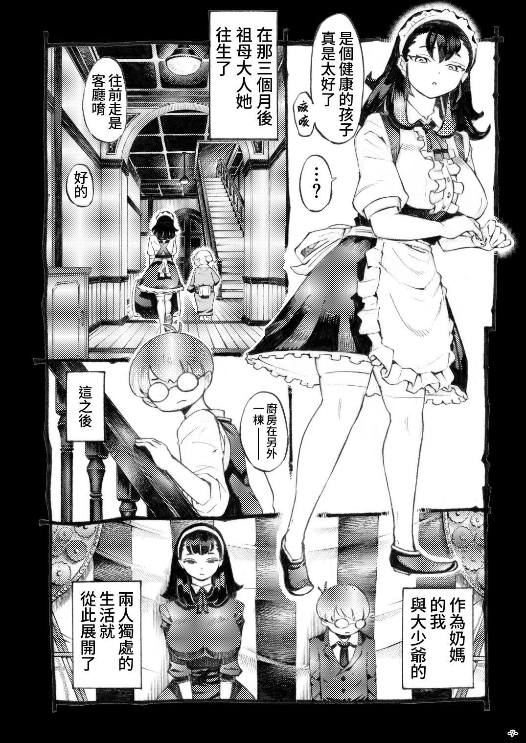 【繁体中文版】そだての乳母はぼくのもの