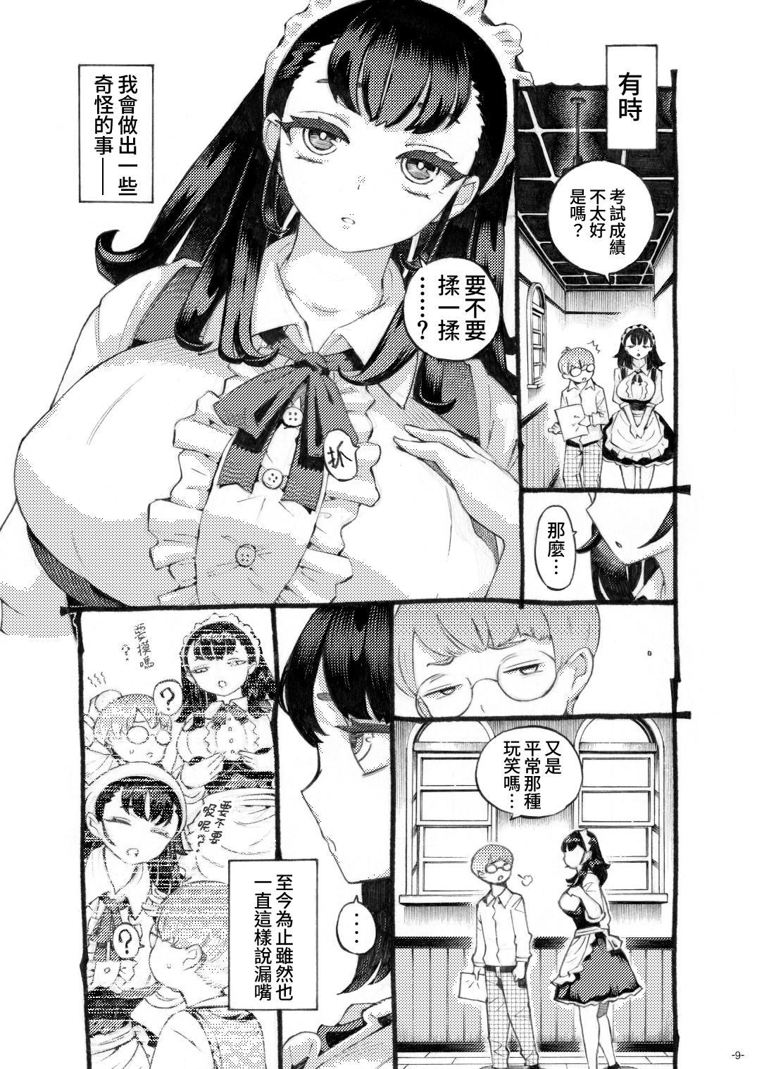 【繁体中文版】そだての乳母はぼくのもの