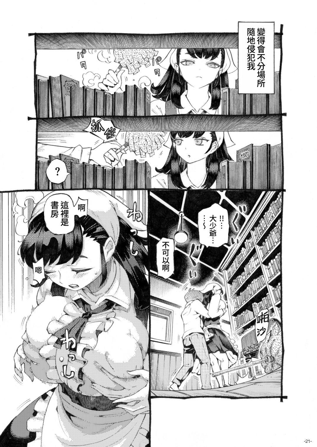 【繁体中文版】そだての乳母はぼくのもの