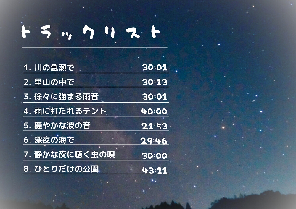 【音声なし】きみと旅する自然の唄【ASMR環境音】