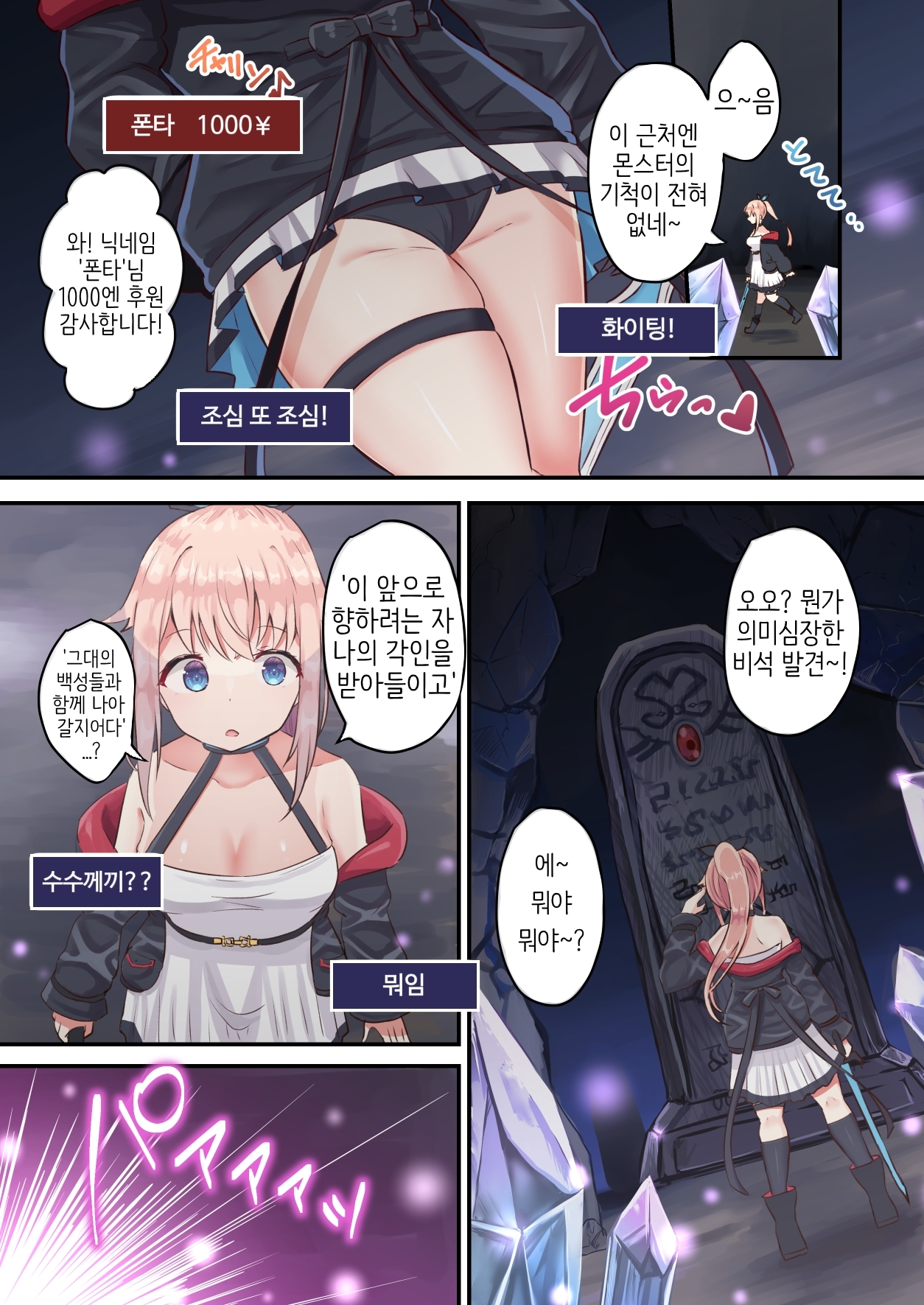 【韓国語版】実況!絶頂!?エロトラップダンジョン【フルカラー】