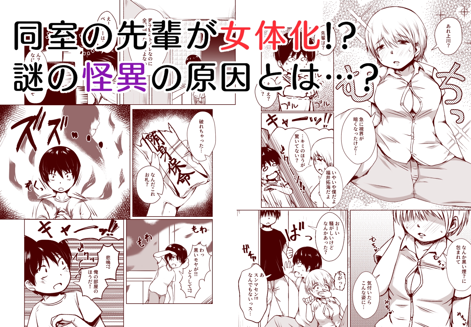 同室の先輩がTSした話