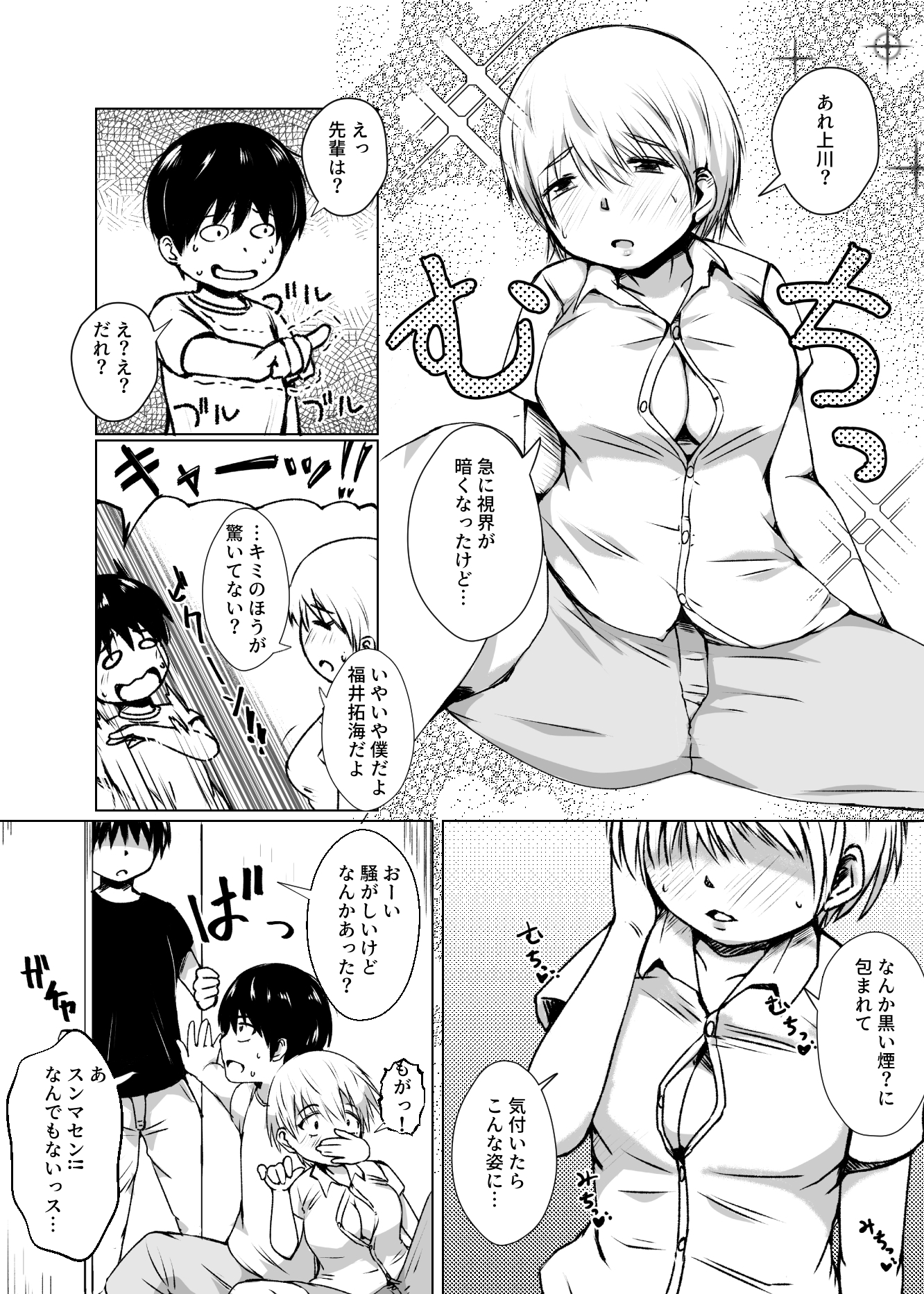 同室の先輩がTSした話