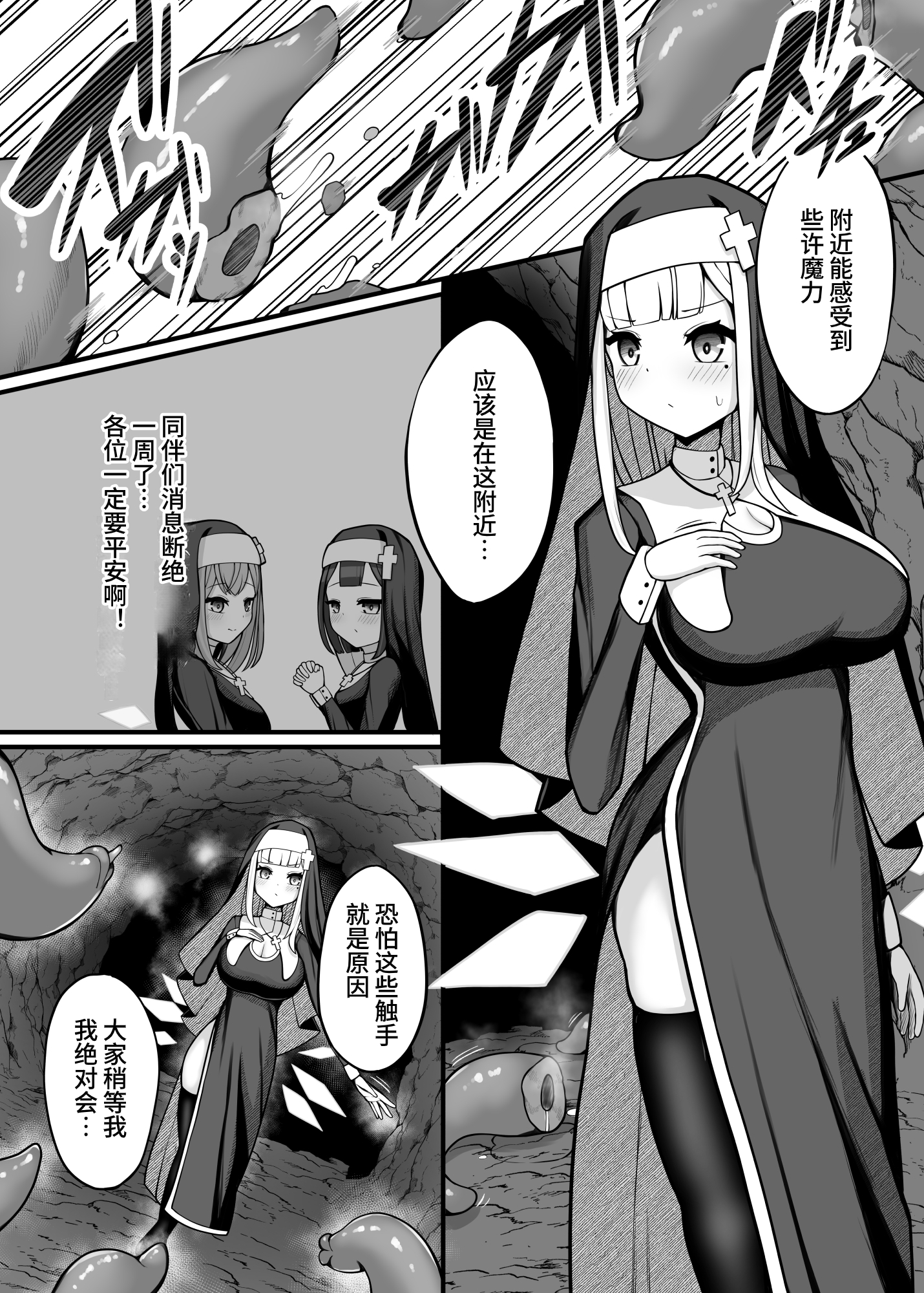 【簡体中文版】退魔シスター触手苗床本