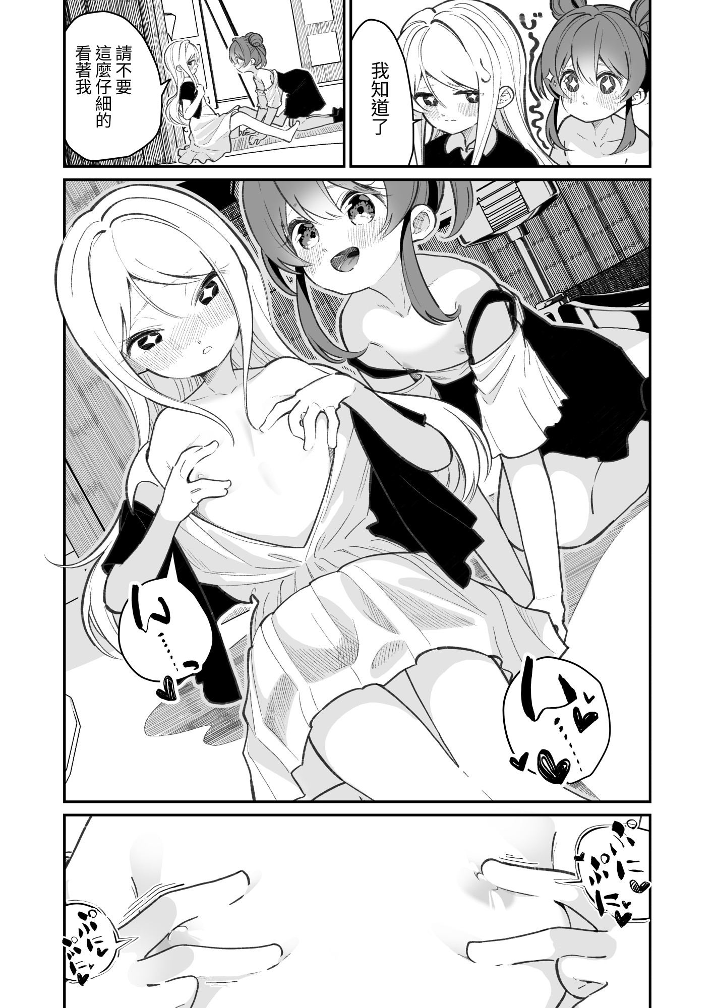 【繁体中文版】オナニーってなに?