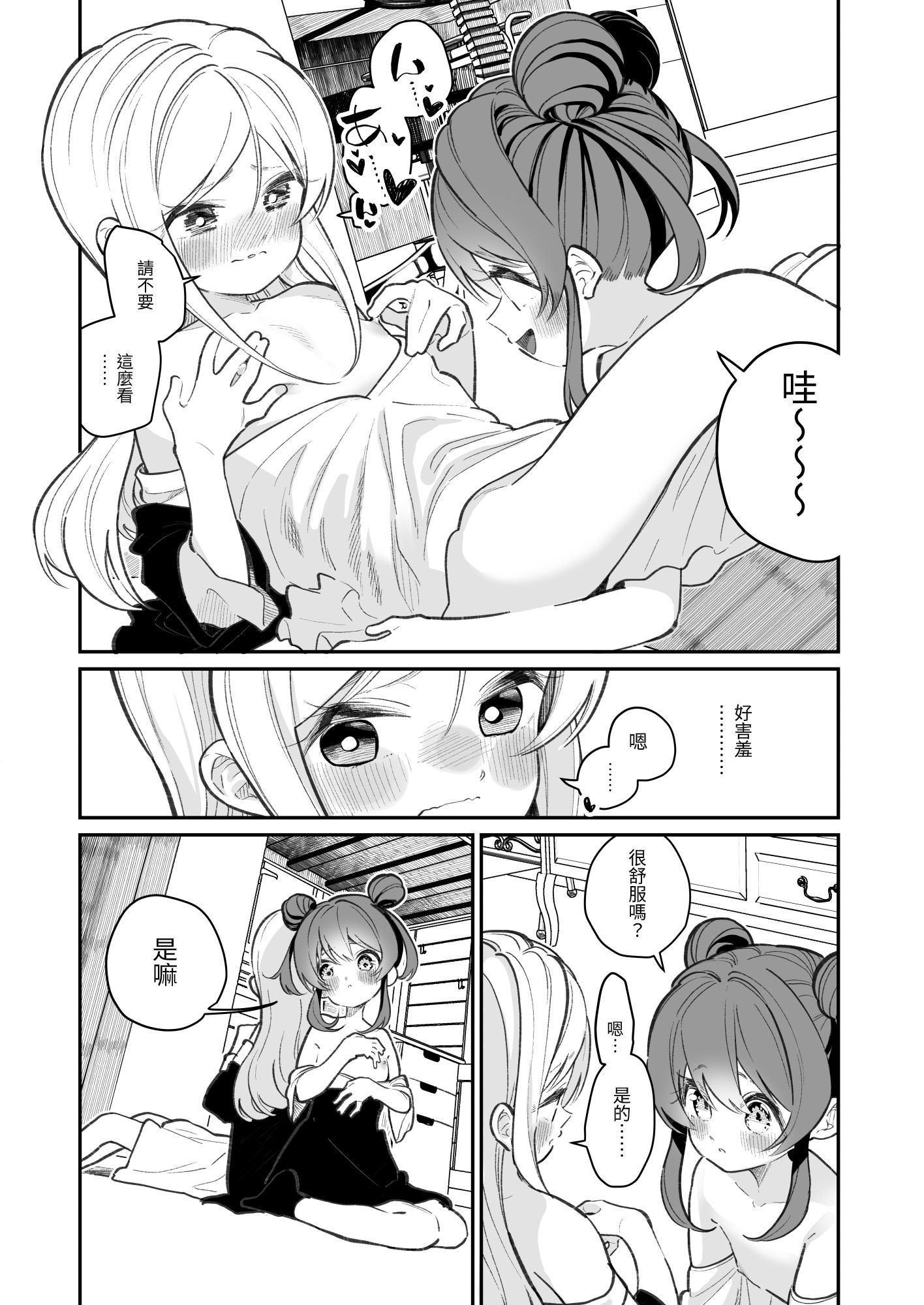 【繁体中文版】オナニーってなに?