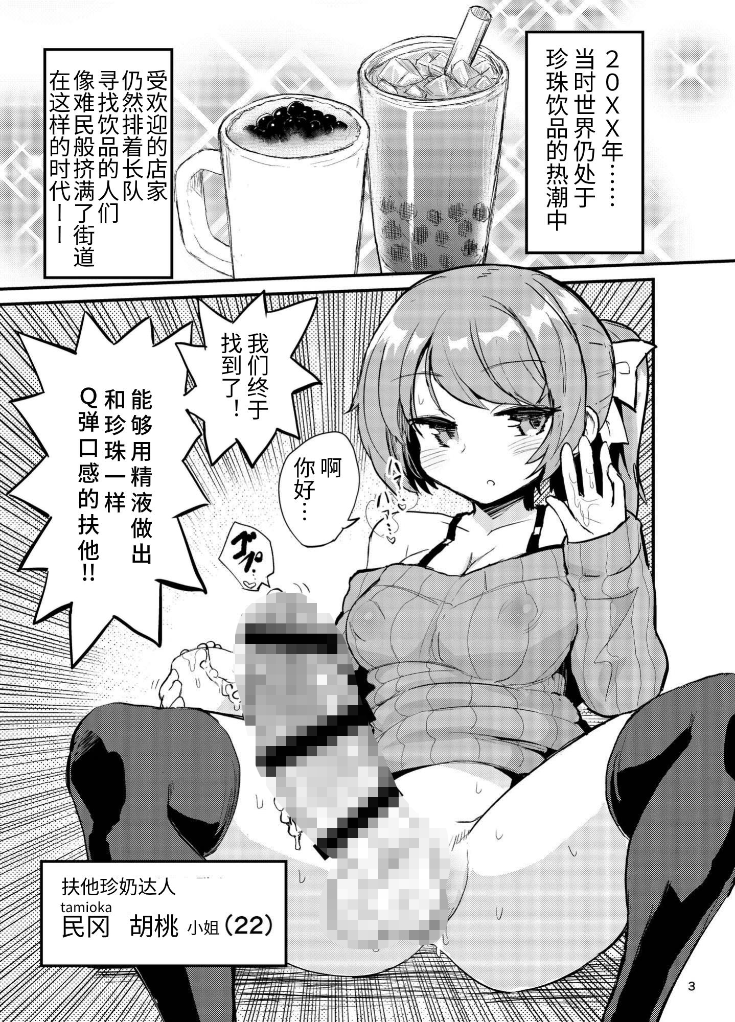 【簡体中文版】フタナリミルクティー