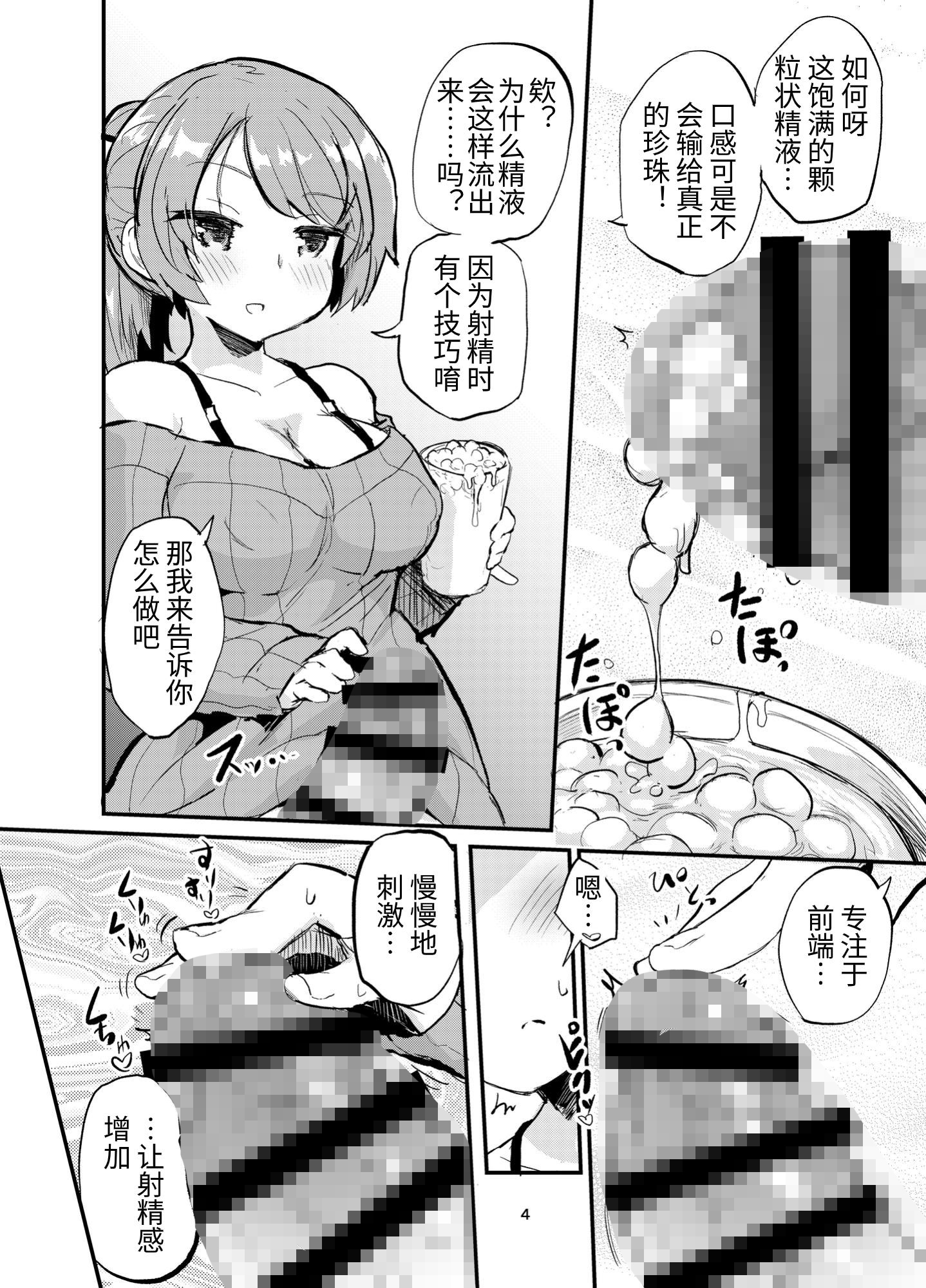 【簡体中文版】フタナリミルクティー