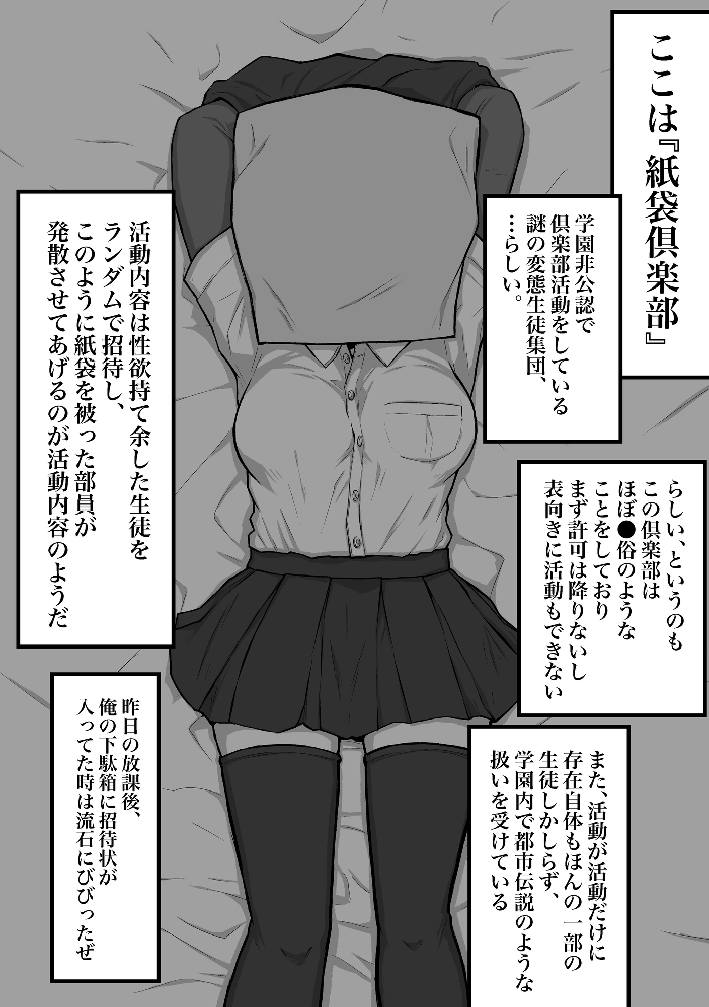 放課後秘密紙袋倶楽部