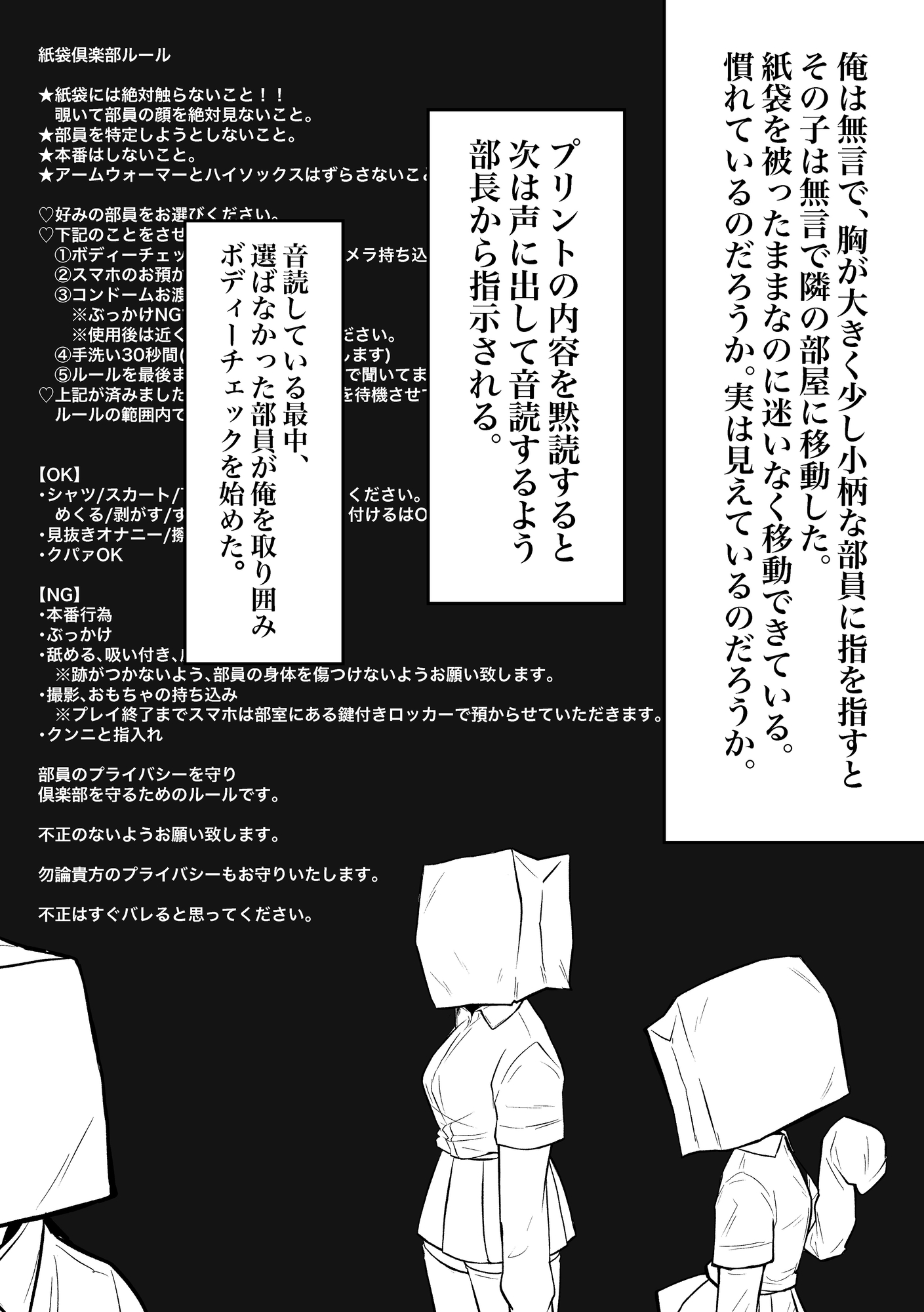 放課後秘密紙袋倶楽部