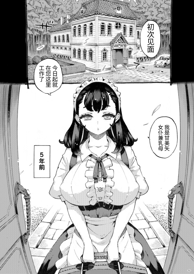 【簡体中文版】そだての乳母はぼくのもの