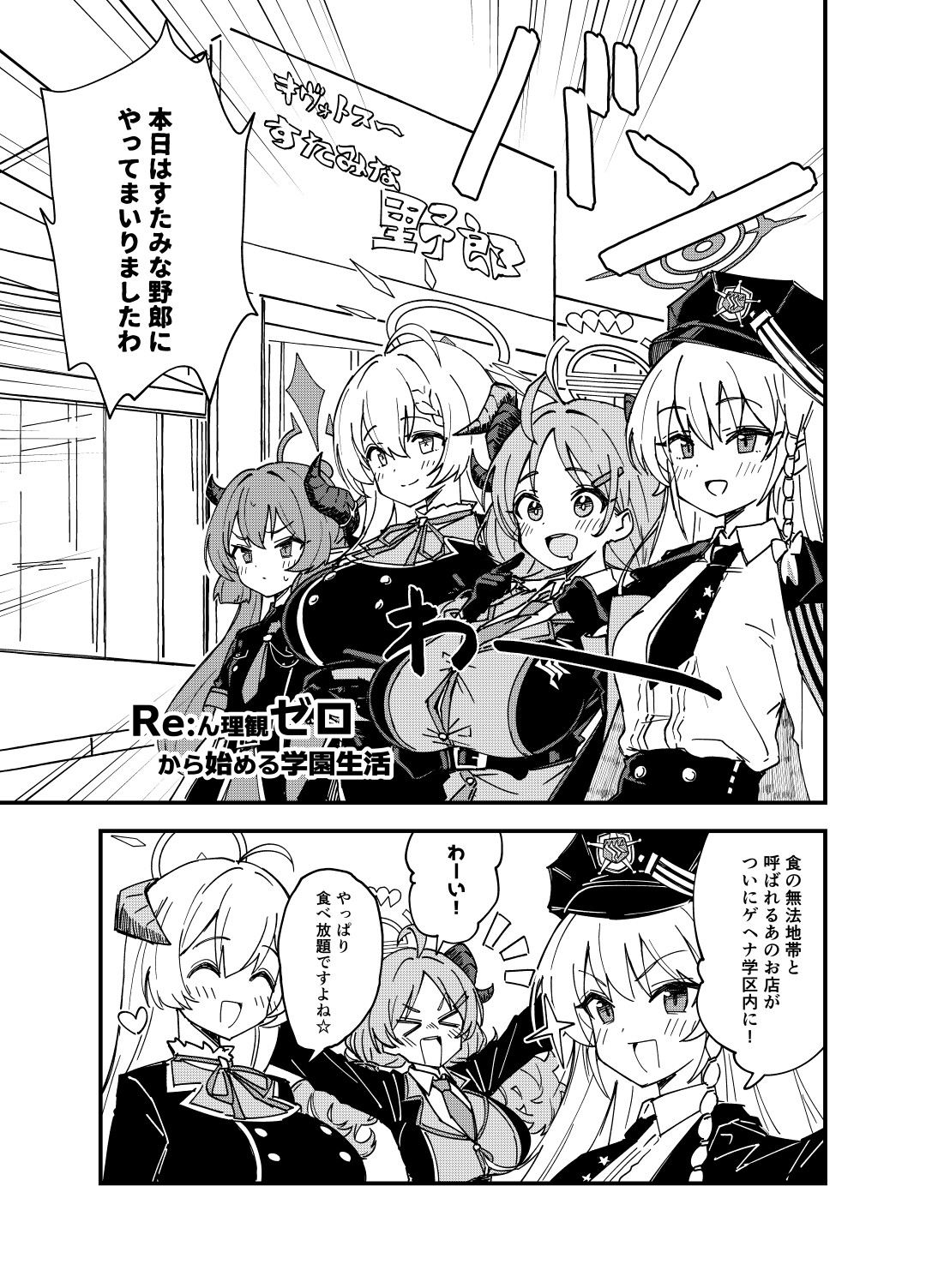 美食研究会バイキングへ行く