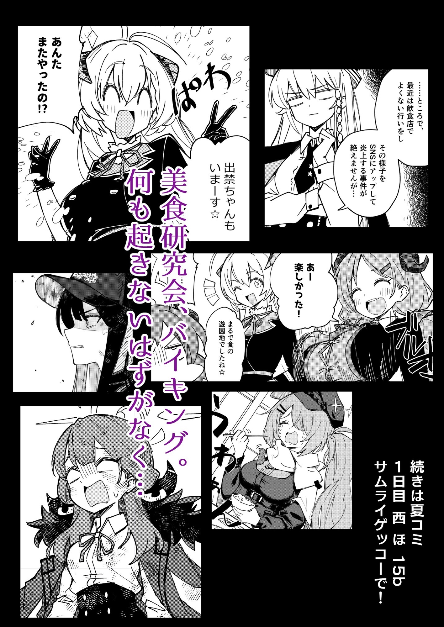 美食研究会バイキングへ行く