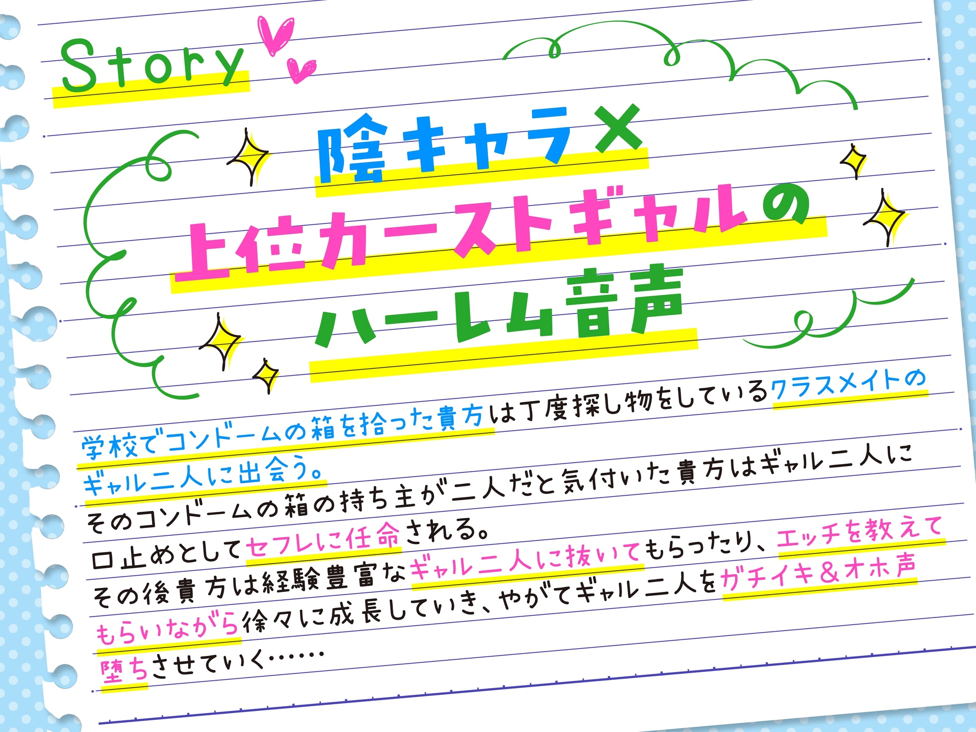 【ハーレムオホ声】陰キャの僕がカースト上位のクラスのギャルのセフレ係になった【10日間限定早期購入特典付き】