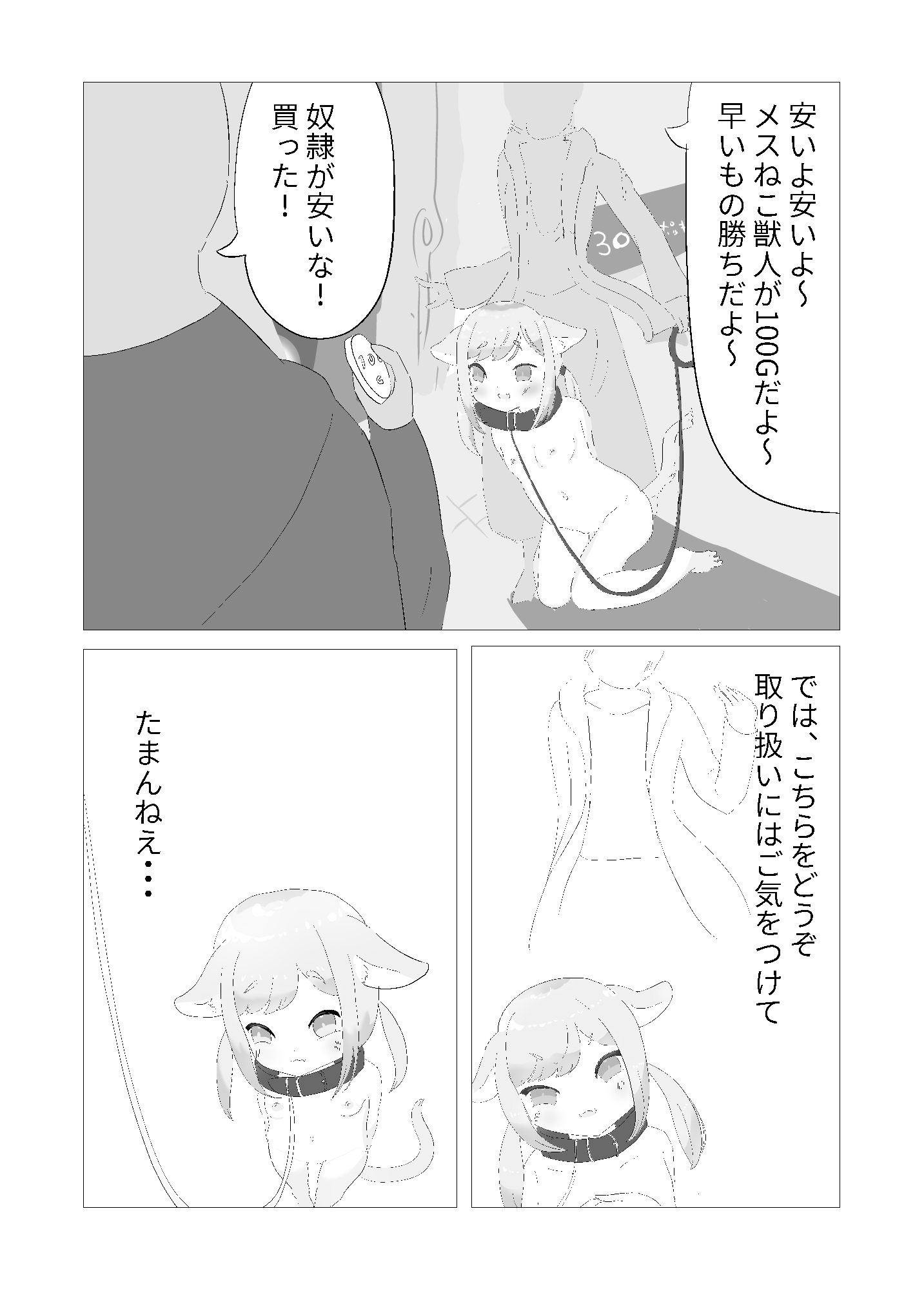 メスガキ奴隷100G