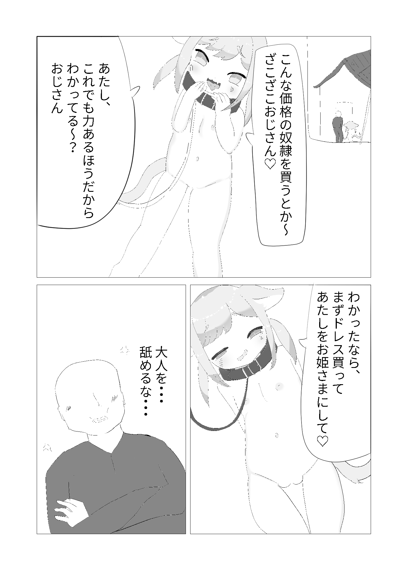 メスガキ奴隷100G