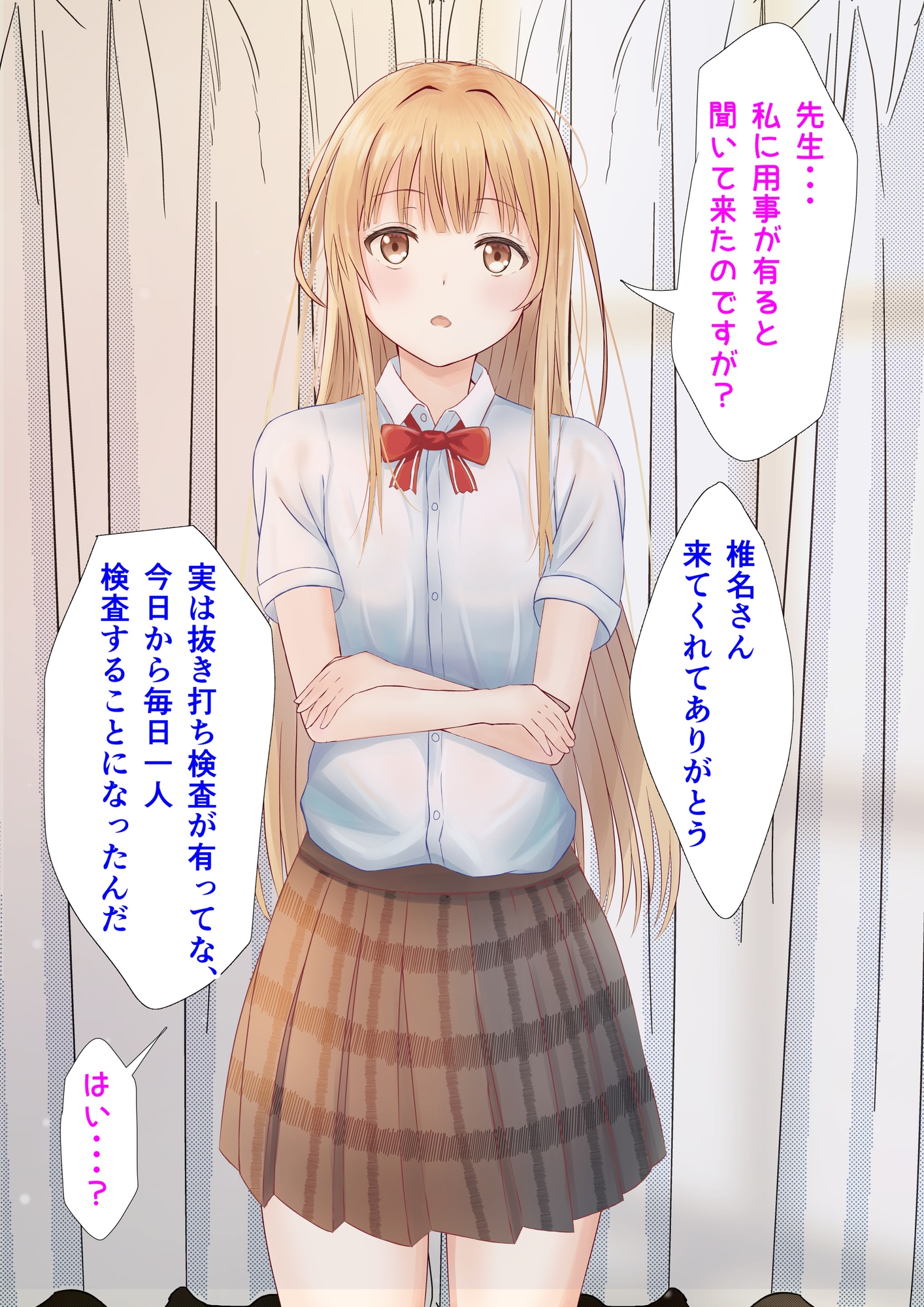 発育検査 天使さまと蛮行教師