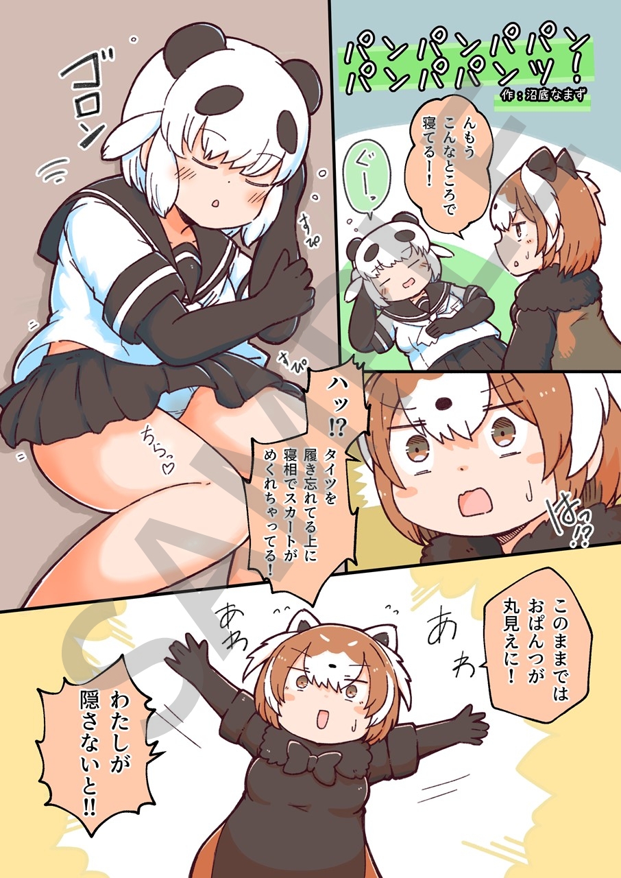 けもフレおパンツ合同
