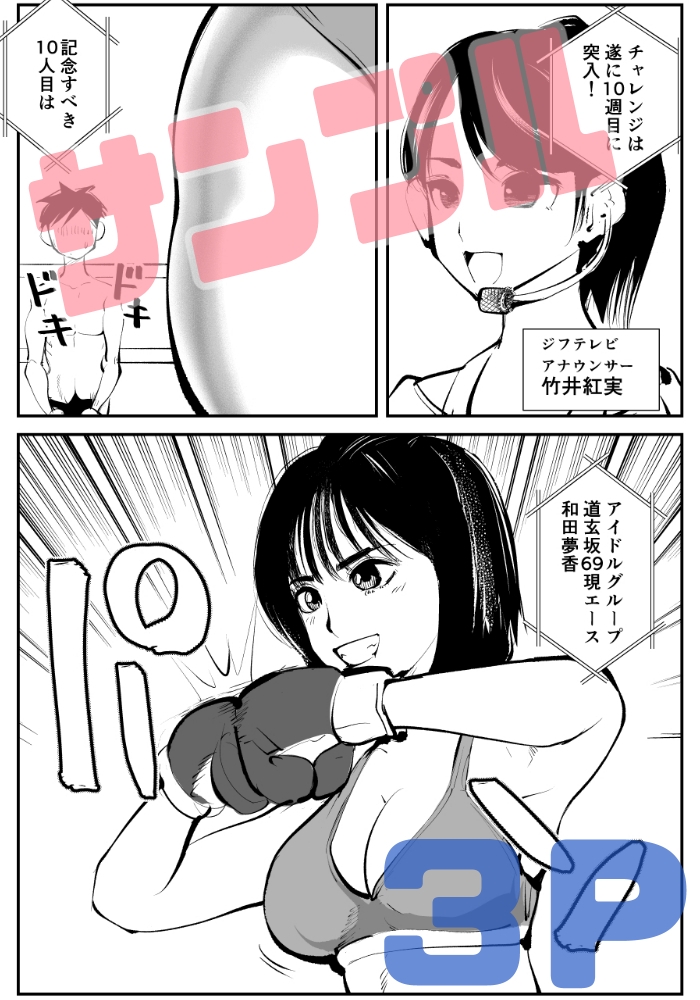 マゾボコ・キックボコチング2